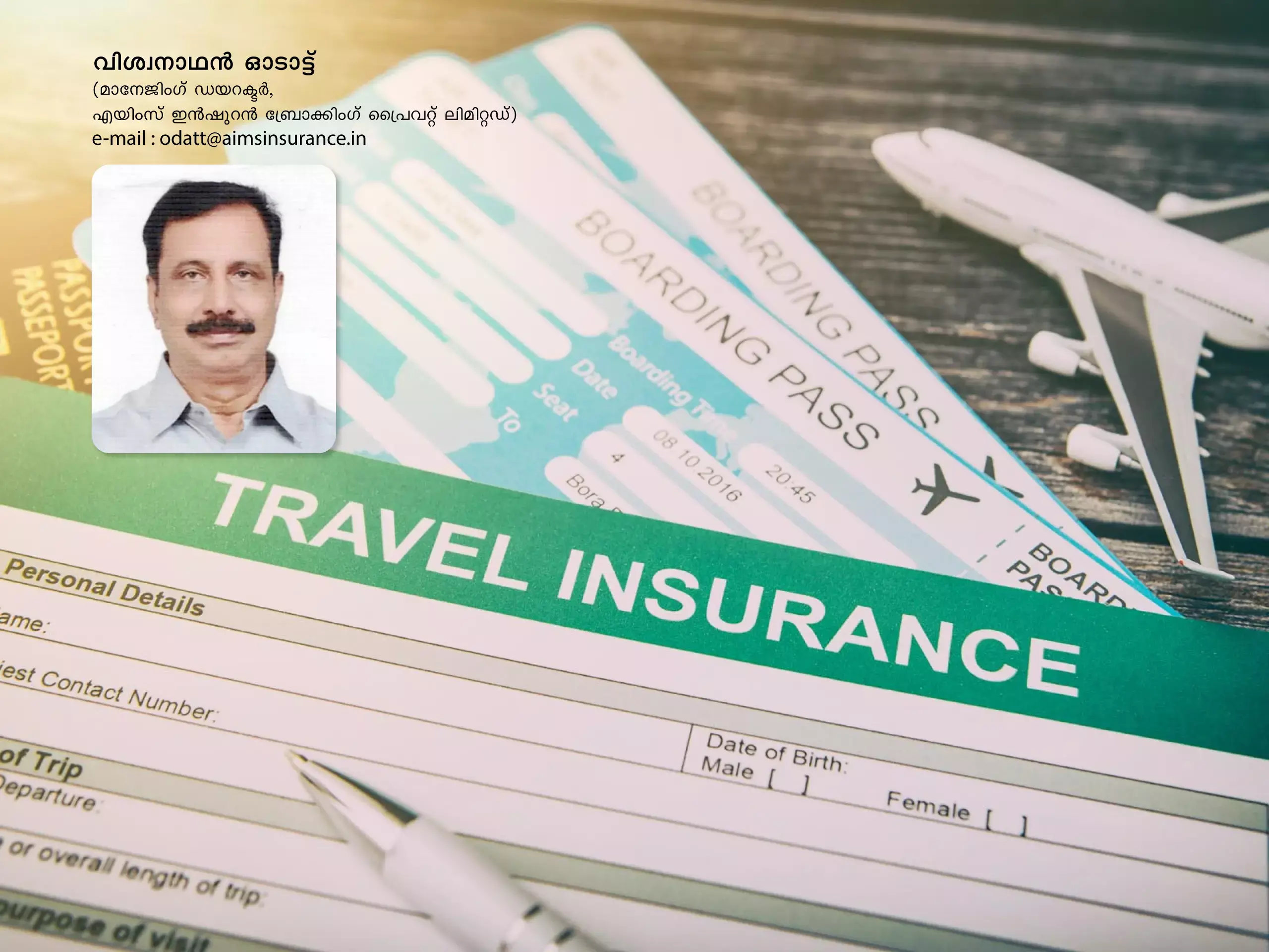 യാത്രക്കാരനാണോ? ട്രാവല്‍ ഇന്‍ഷുറന്‍സ് പോളിസിയെടുത്തോളൂ..
