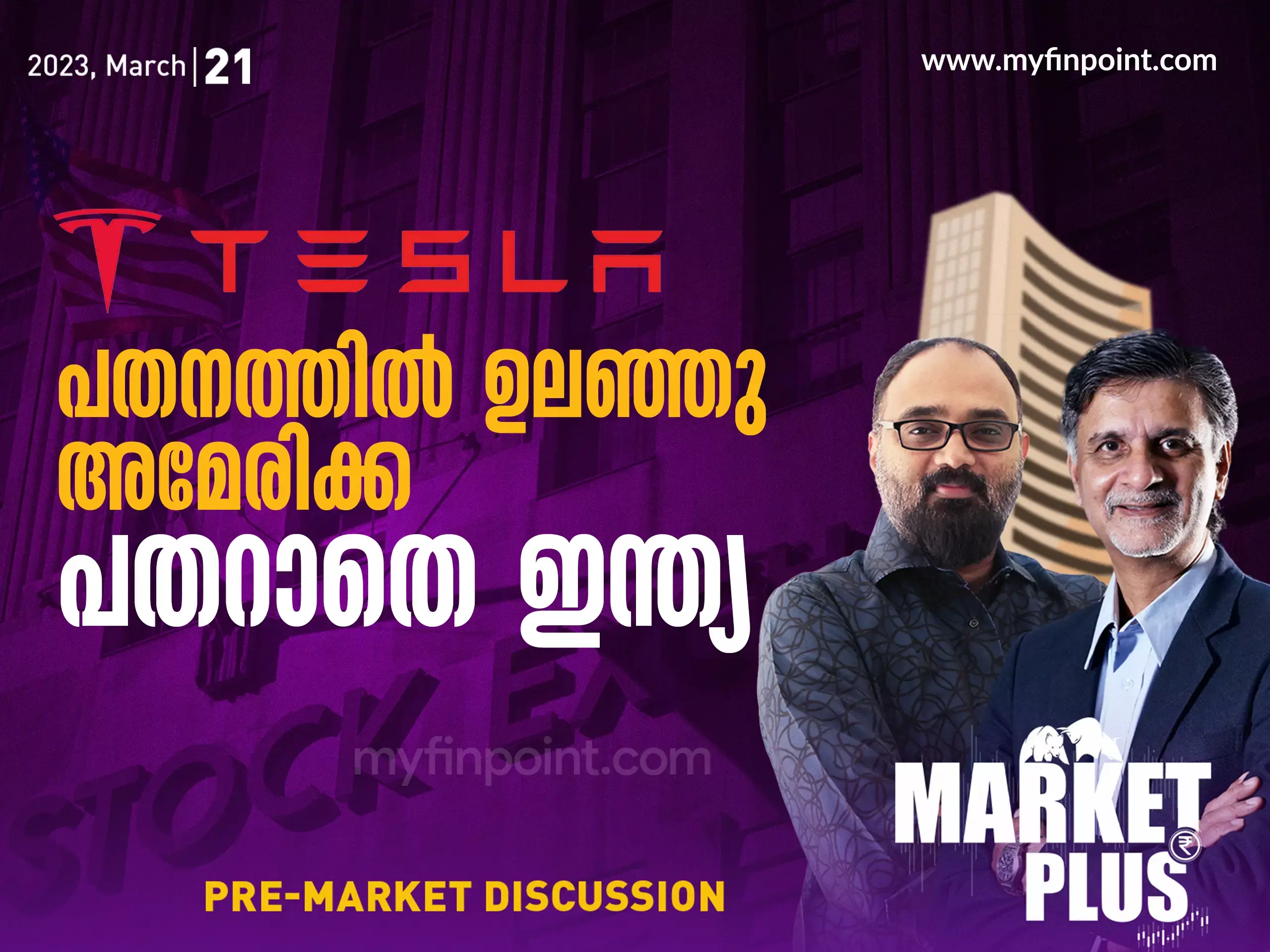 ടെസ്ല പതനത്തിൽ ഉലഞ്ഞ് അമേരിക്ക  പതറാതെ ഇന്ത്യ