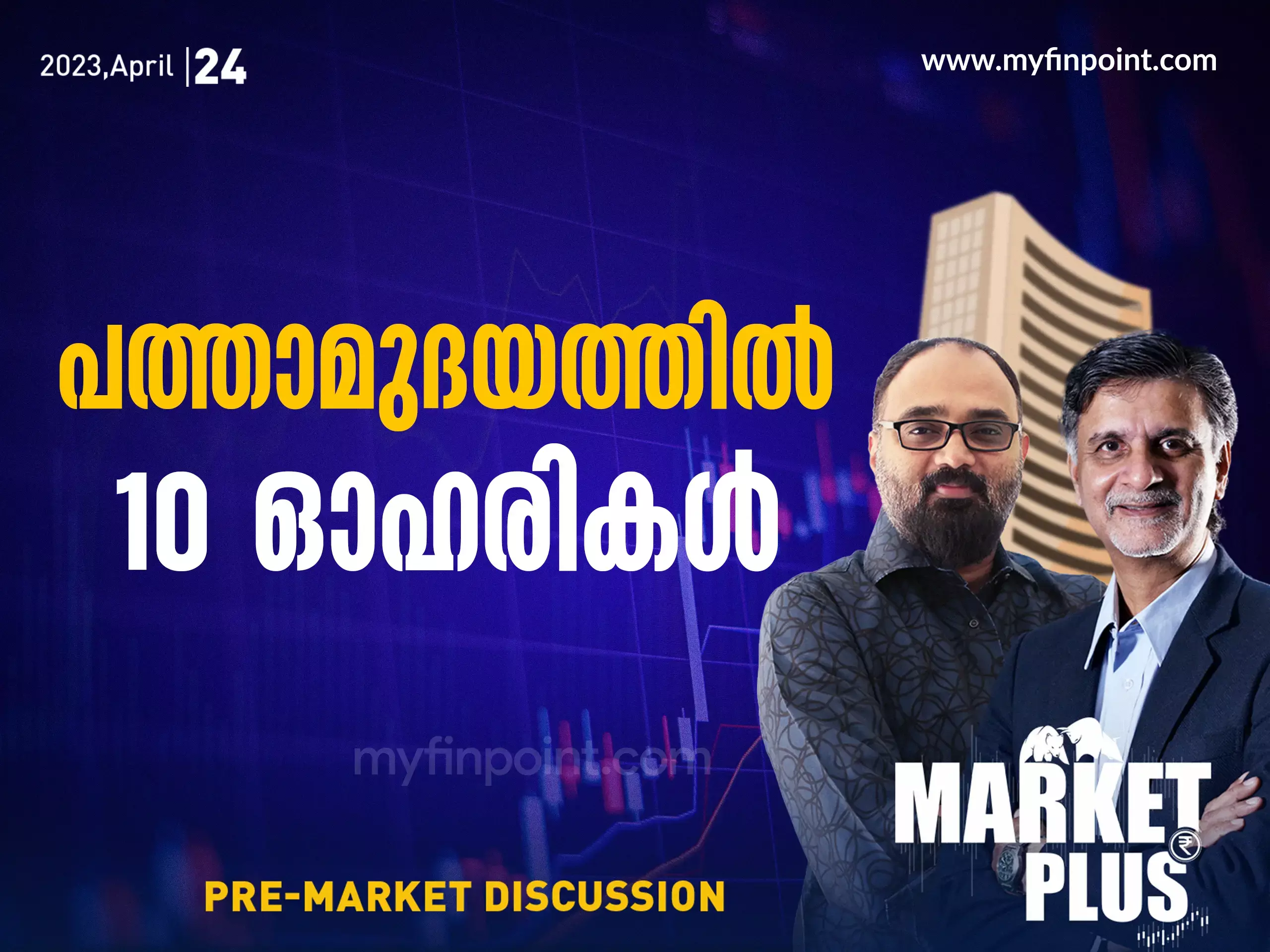 പത്താമുദയത്തിൽ   10 ഓഹരികൾ