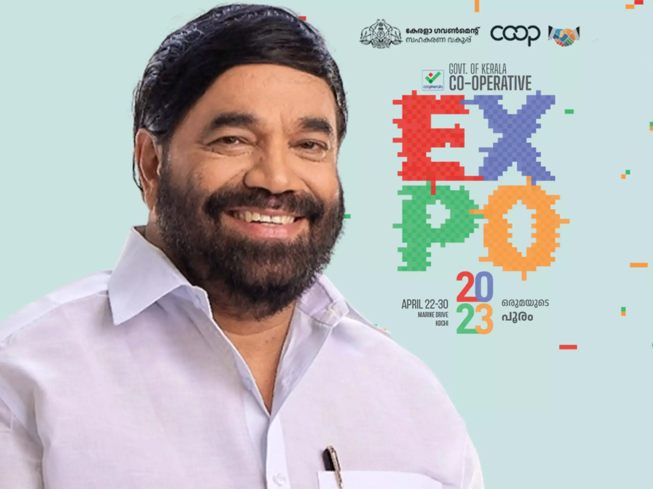 സഹകരണ എക്‌സ്‌പോ നാളെ സമാപിക്കും