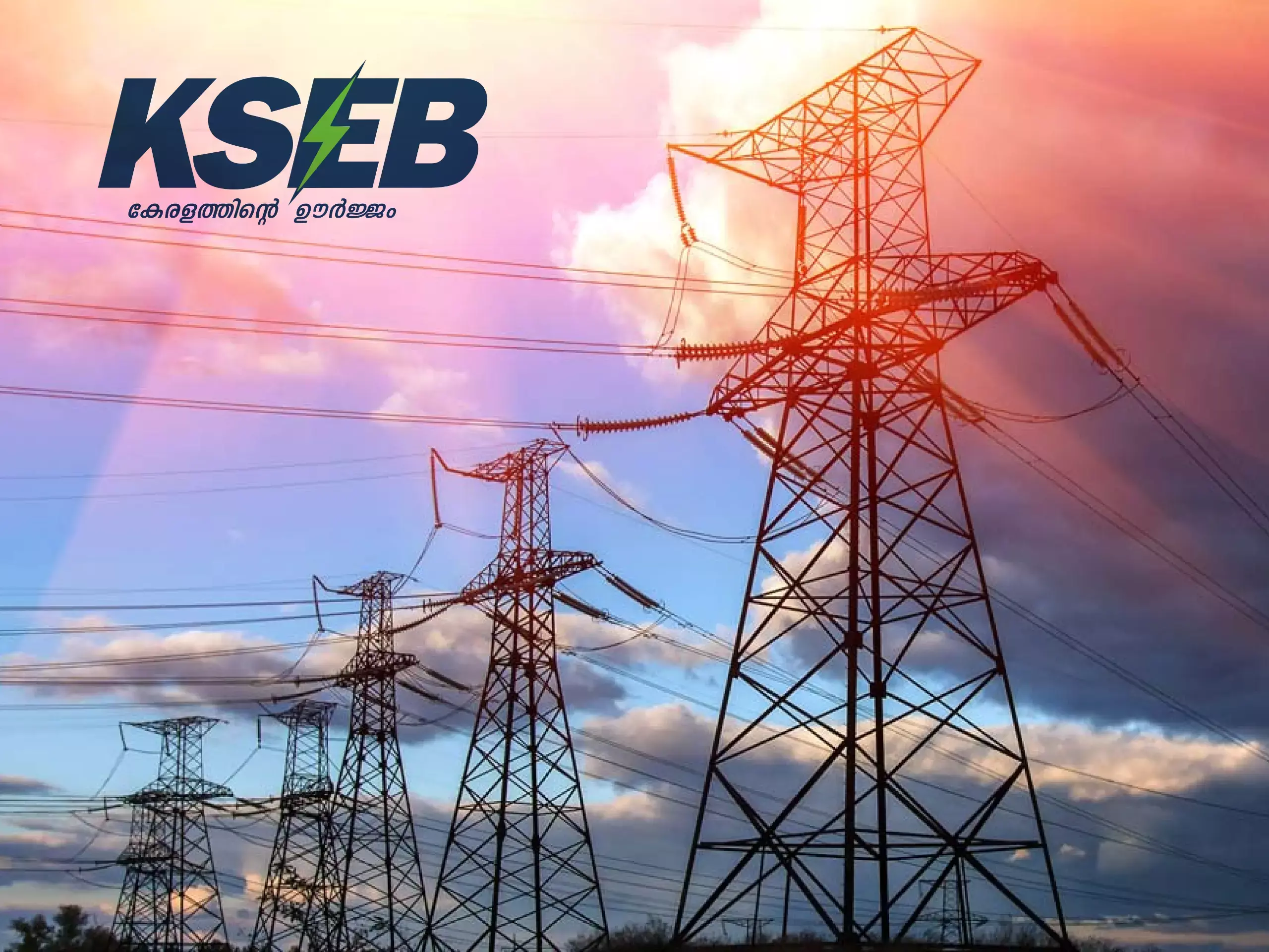 kseb fund from central govt