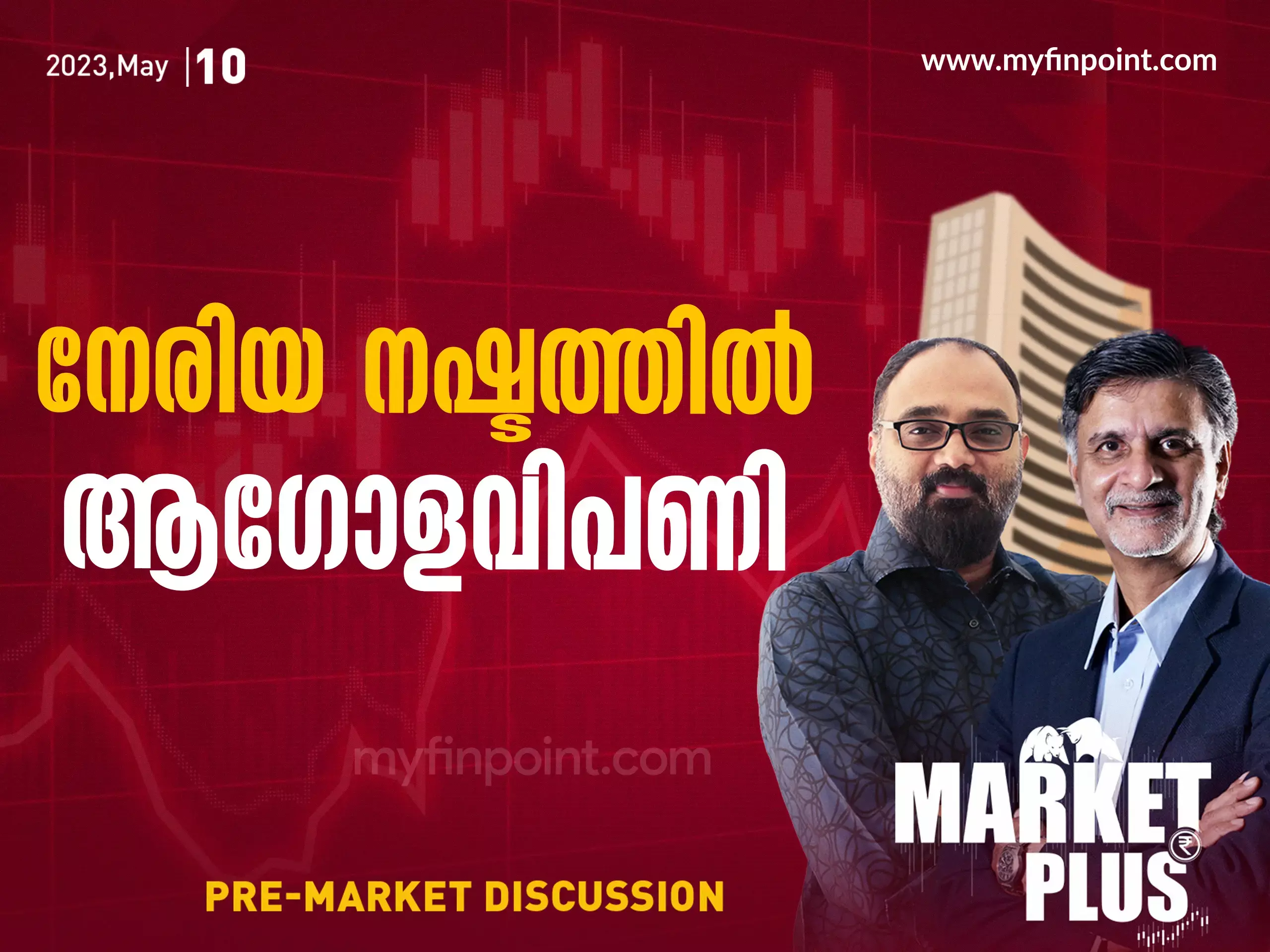 നേരിയ നഷ്ടത്തിൽ ആഗോളവിപണി