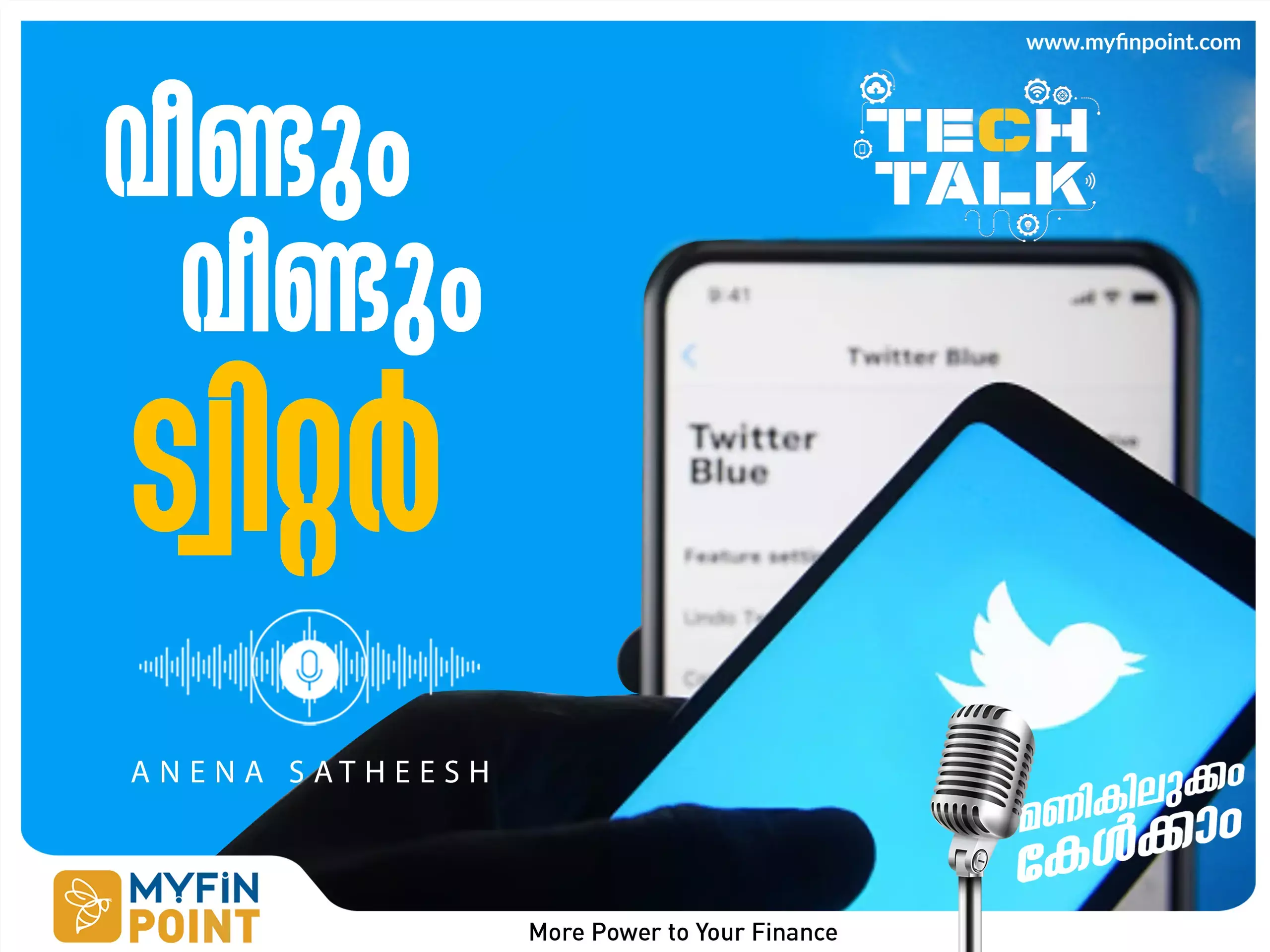 ട്വിറ്റർ : പുത്തൻ ഫീച്ചറും, പുതിയ നീക്കങ്ങളും