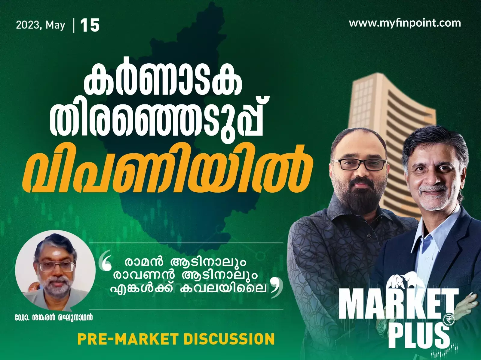 തിരഞ്ഞെടുപ്പ് ചൂടിൽ വിപണി വിയർത്തോ?