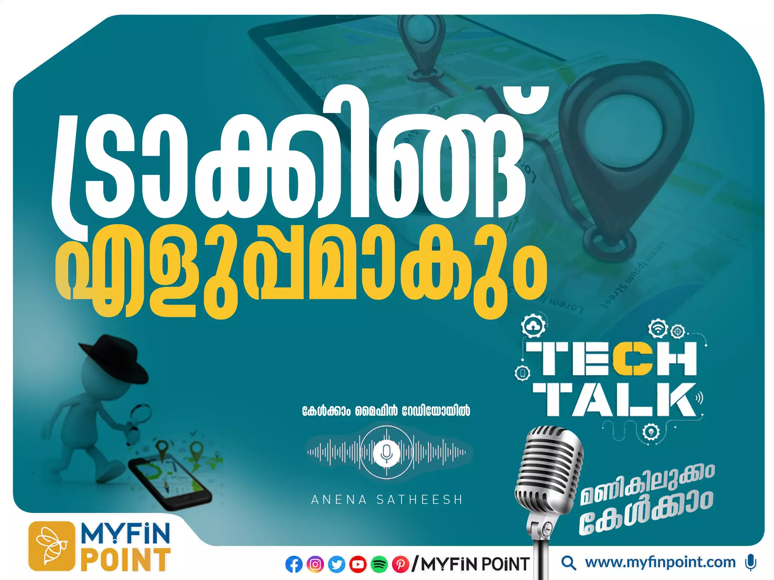 ഇന്ത്യയിലെവിടെയാണെങ്കിലും നഷ്ടപ്പെട്ട ഫോൺ ട്രാക്ക് ചെയ്യാം