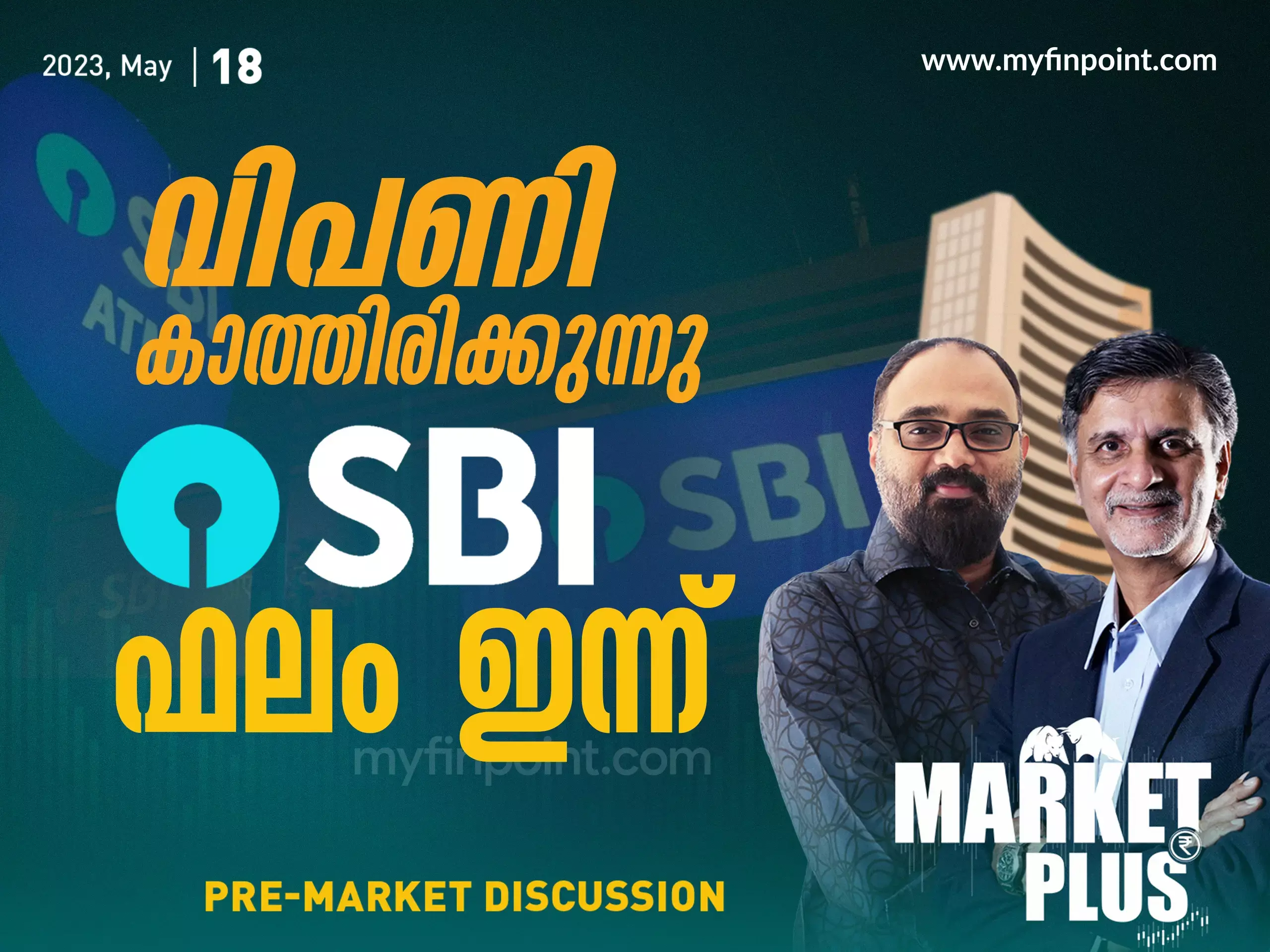 വിപണി കാത്തിരിക്കുന്നു;    SBI ഫലം  ഇന്ന്