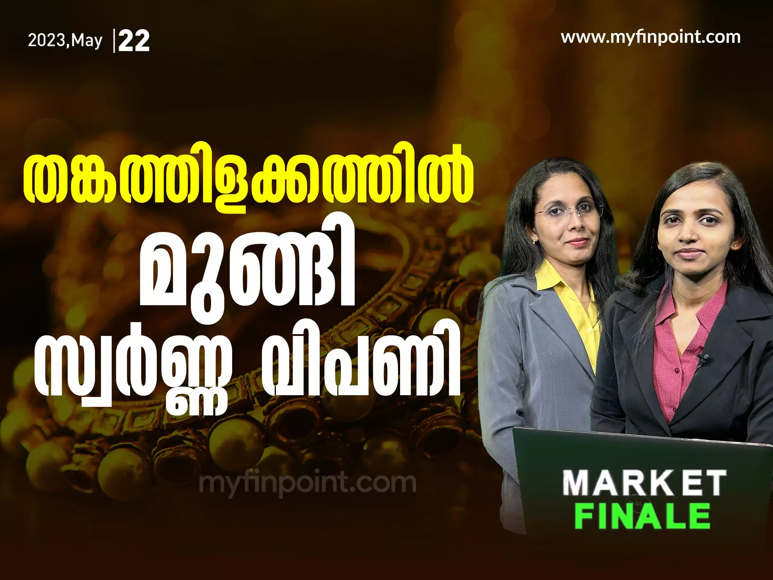 തങ്കത്തിളക്കത്തിൽ മുങ്ങി സ്വർണ്ണവിപണി