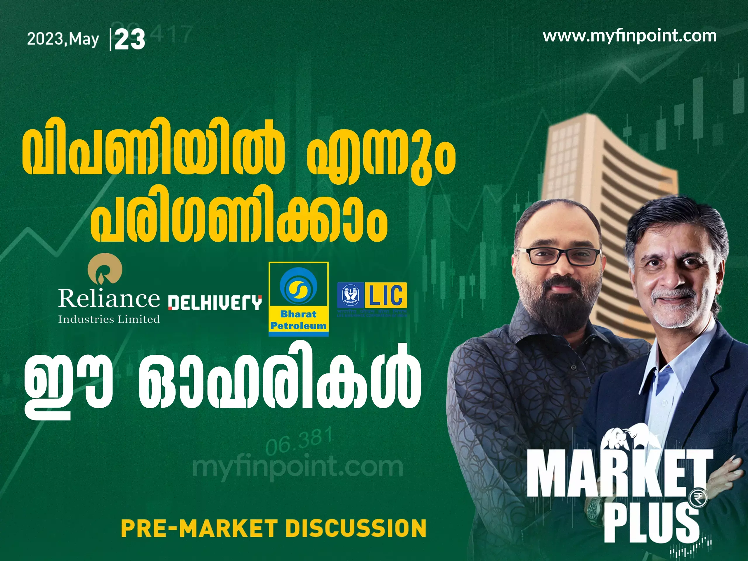 വിപണിയിൽ എന്നും പരിഗണിക്കാം ഈ ഓഹരികൾ