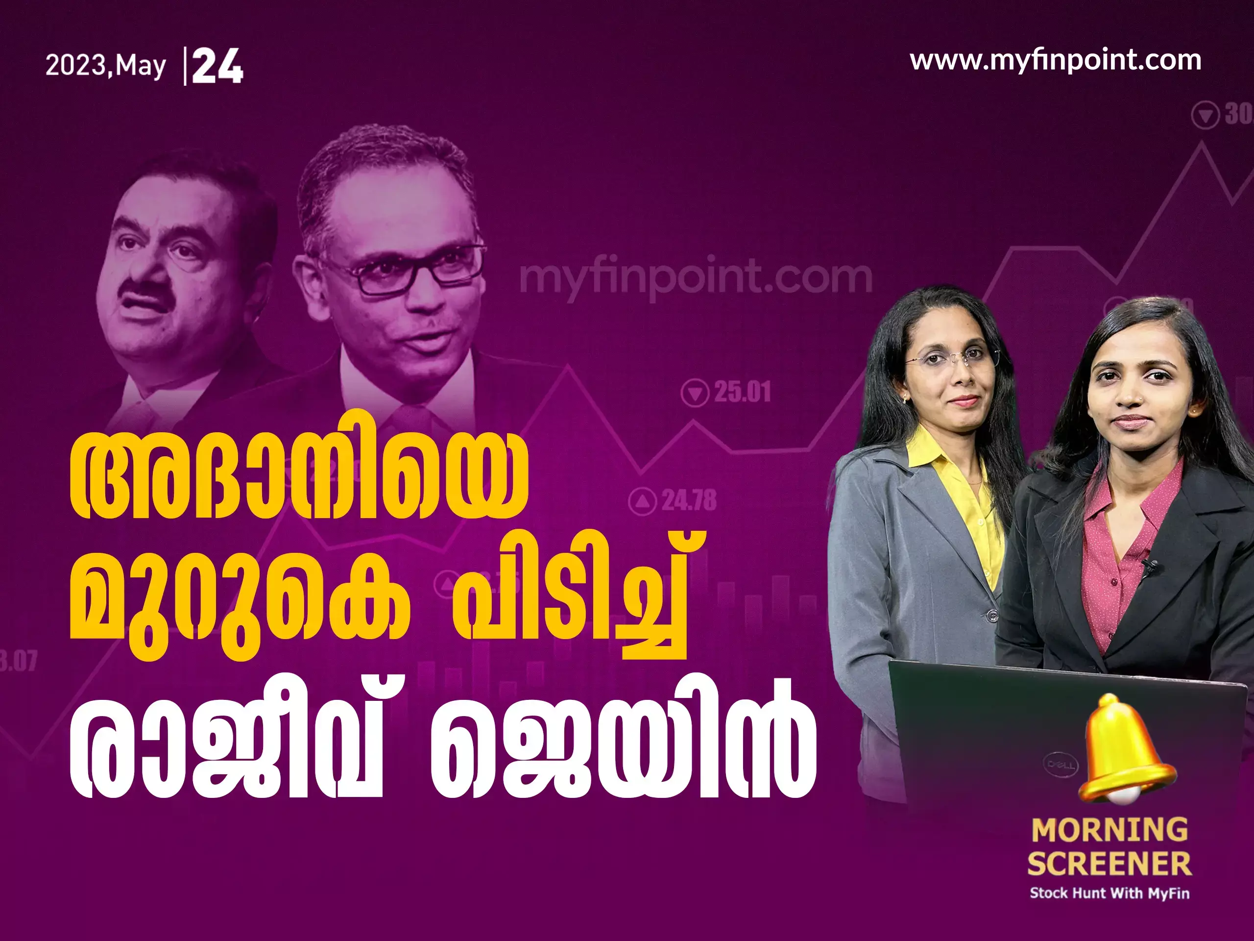 അദാനിയെ മുറുകെ പിടിച്ച് രാജീവ് ജെയിൻ