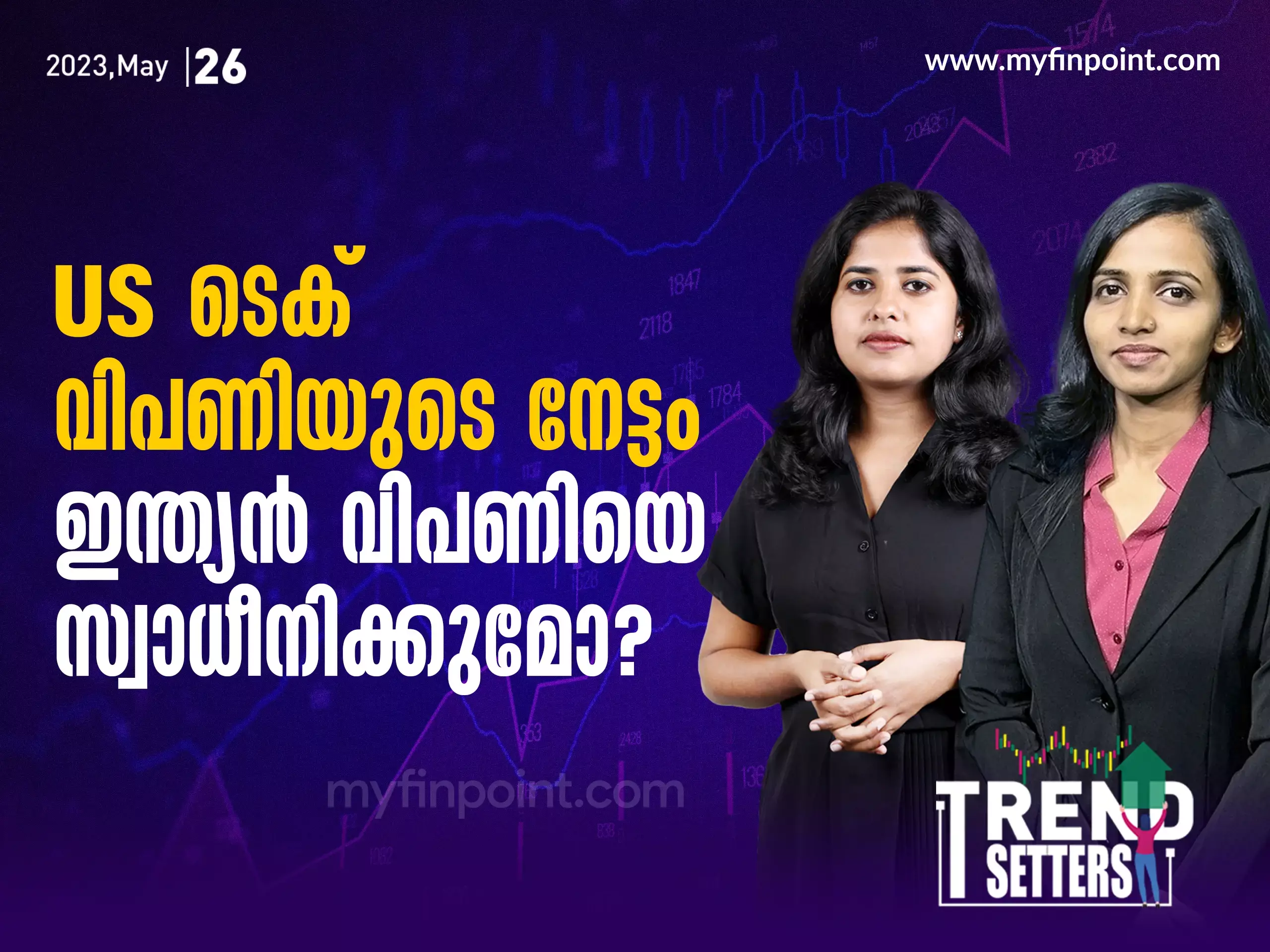 US ടെക് വിപണിയുടെ നേട്ടം  ഇന്ത്യൻ വിപണിയെ സ്വാധീനിക്കുമോ?