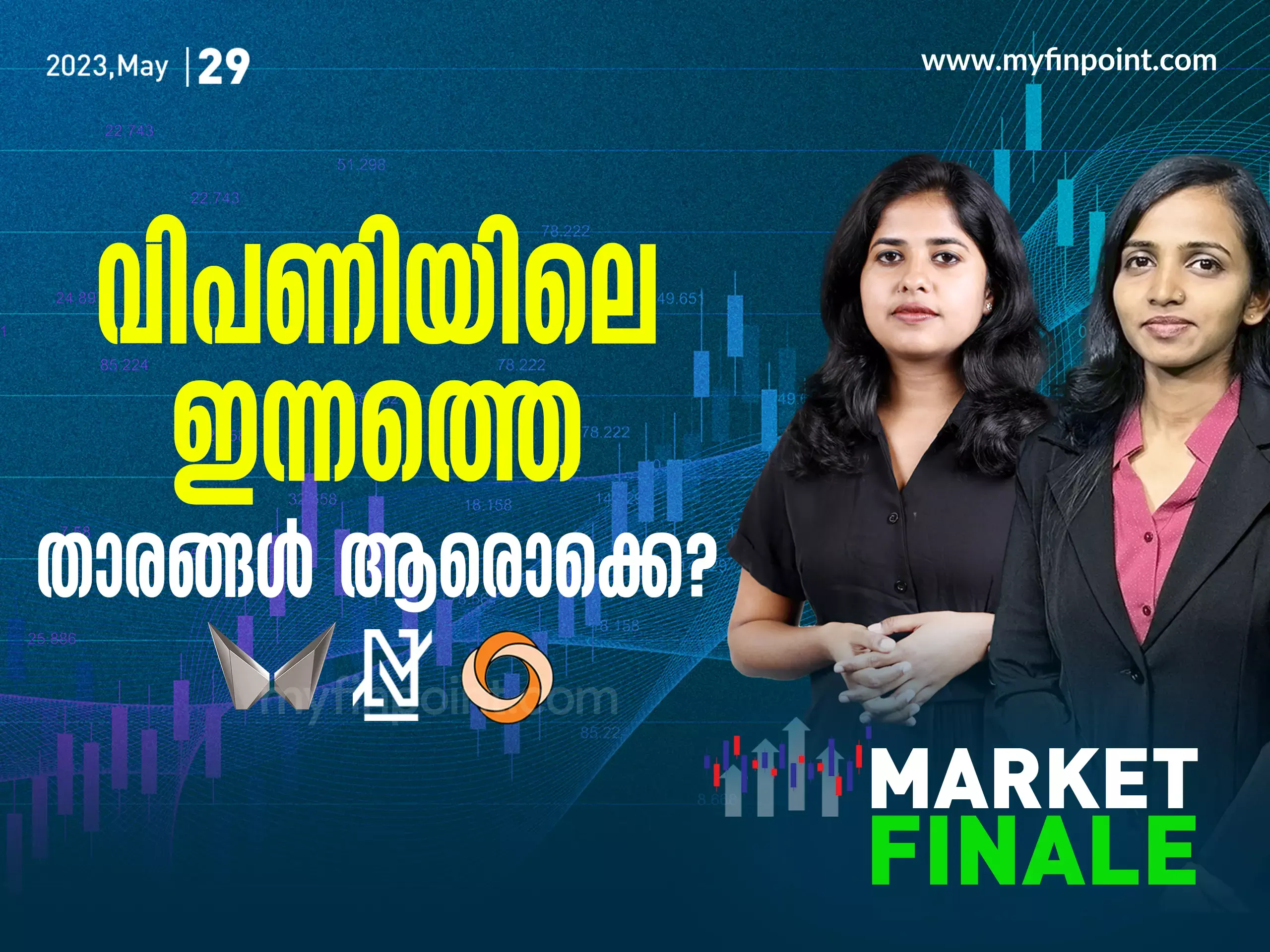 വിപണിയിലെ ഇന്നത്തെ താരങ്ങൾ ആരൊക്കെ?