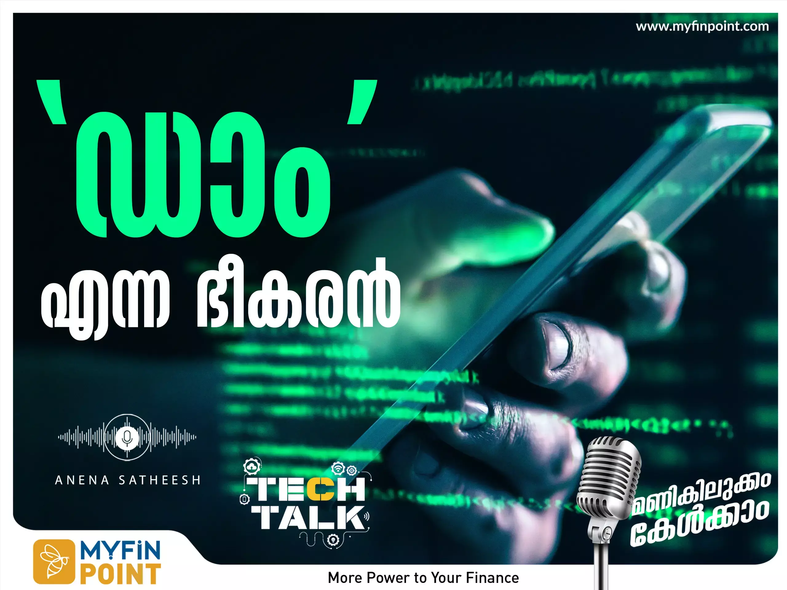 മൊബൈൽ ഫോണുകളെ ലക്ഷ്യമിട്ട് ‍ഡാം വൈറസ്