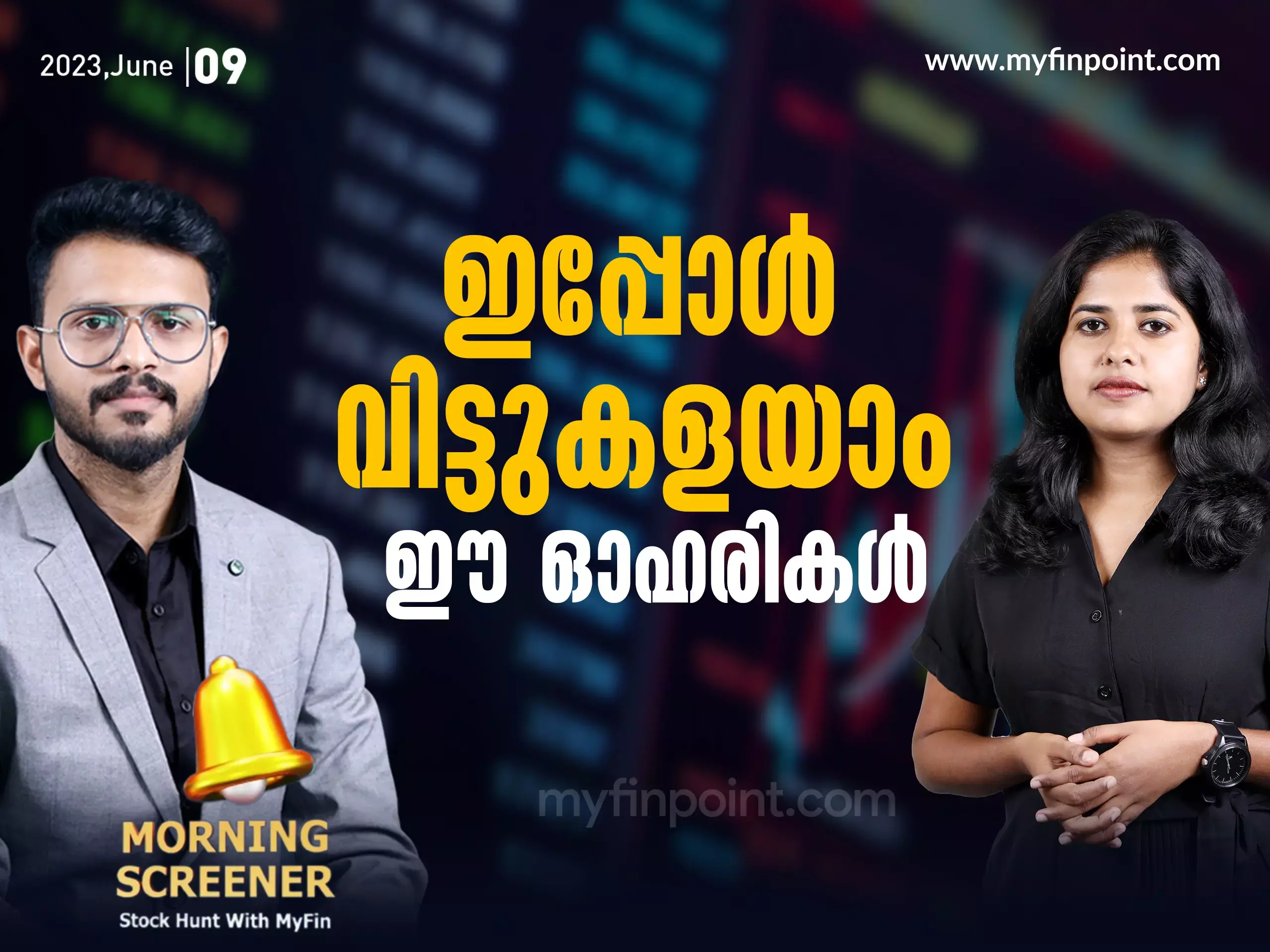 ഇപ്പോൾ വിട്ടുകളയാം ഈ ഓഹരികൾ