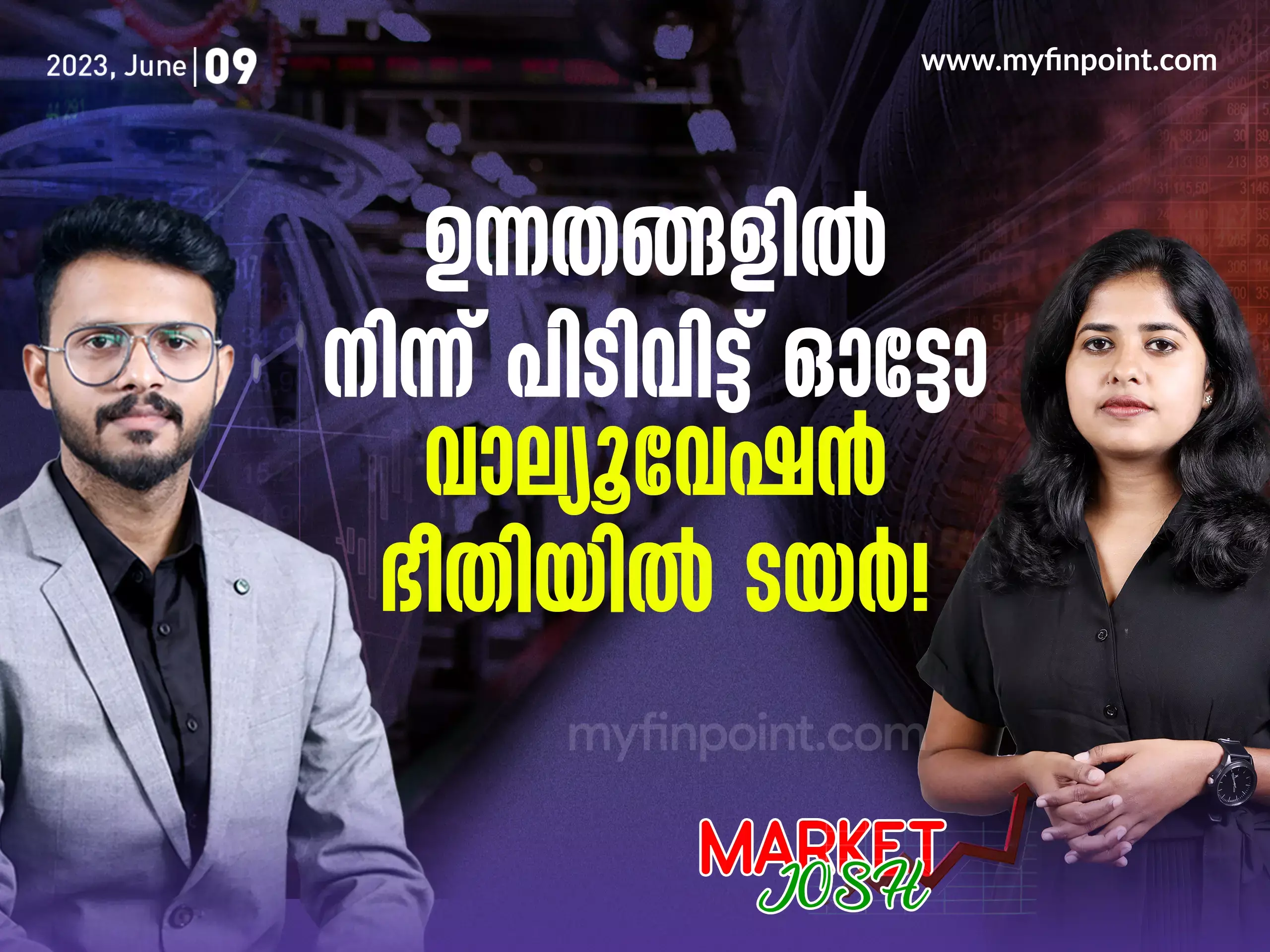 ഉന്നതങ്ങളിൽ നിന്ന് പിടിവിട്ട് ഓട്ടോ. വാല്യൂവേഷൻ ഭീതിയിൽ ടയർ !