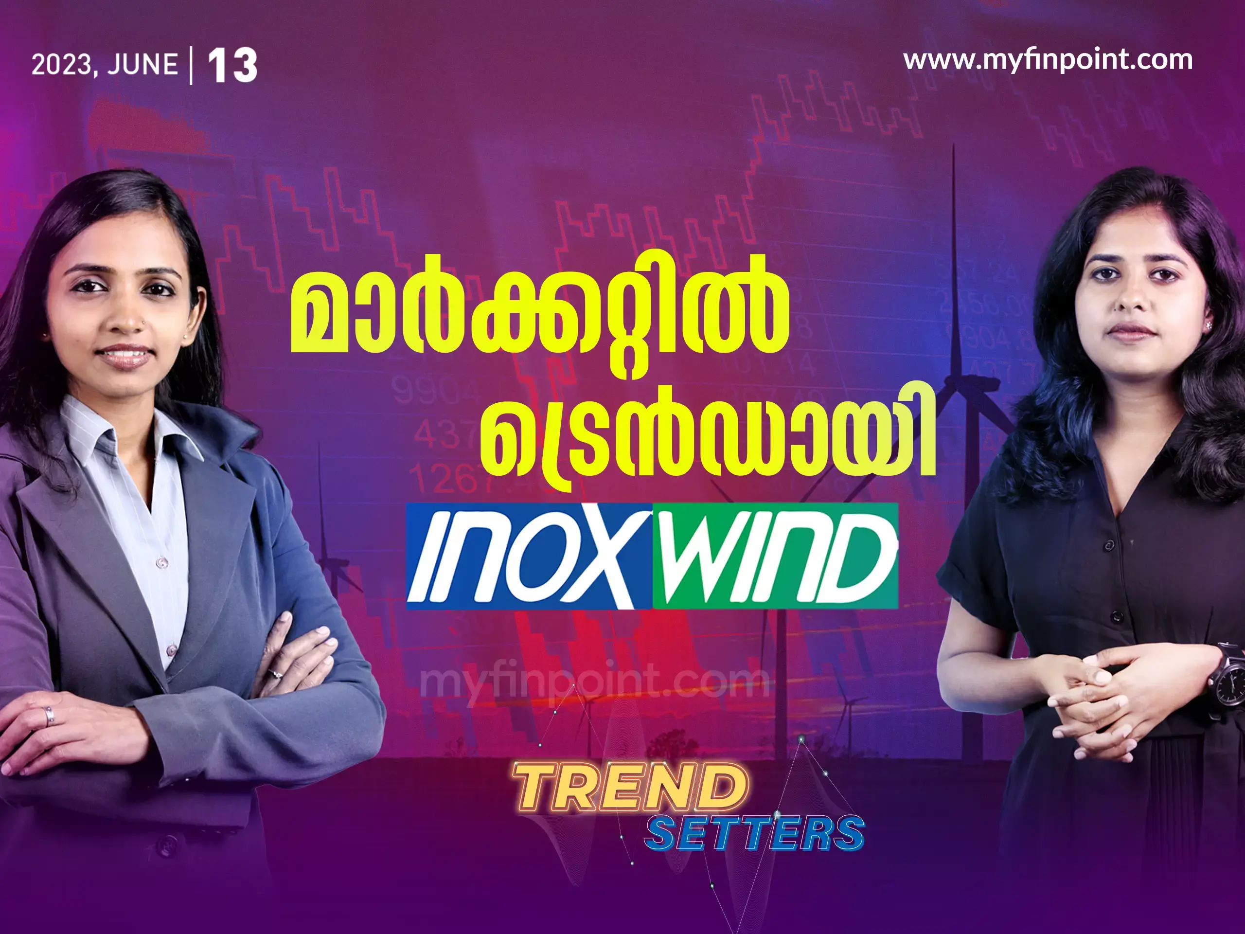 മാർക്കറ്റിൽ ട്രെൻഡായി ഐനോക്സ് വിൻഡ് എനർജി