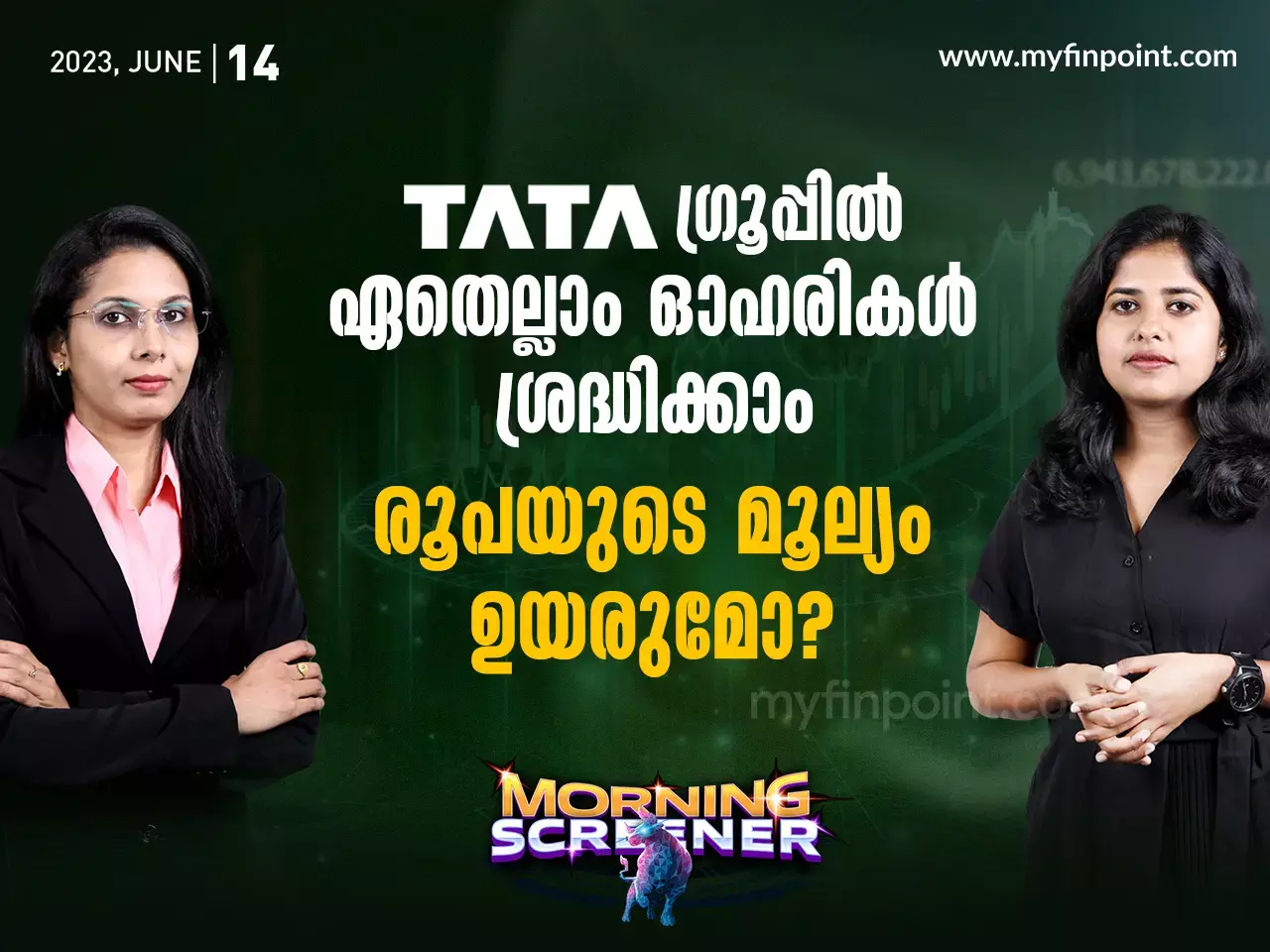TATA  ഗ്രൂപ്പിൽ ഏതെല്ലാം ഓഹരികൾ ശ്രദ്ധിക്കാം.    രൂപയുടെ മൂല്യം ഉയരുമോ?