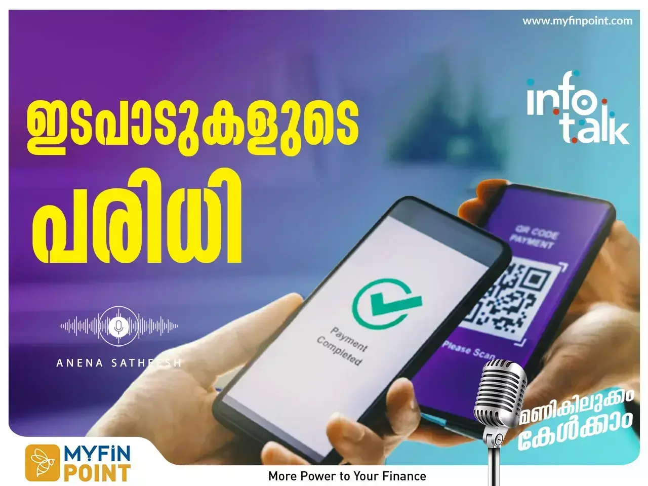 യുപിഐ വഴി ഒരു ദിവസം എത്ര ഇടപാടുകൾ നടത്താം?