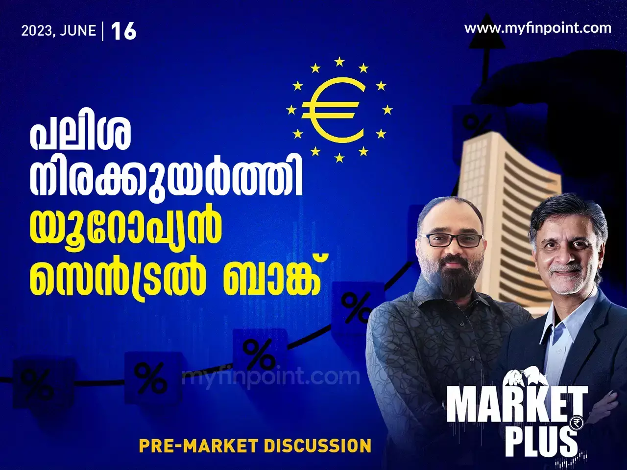 പലിശ നിരക്കുയർത്തി യൂറോപ്യൻ സെൻട്രൽ ബാങ്ക്