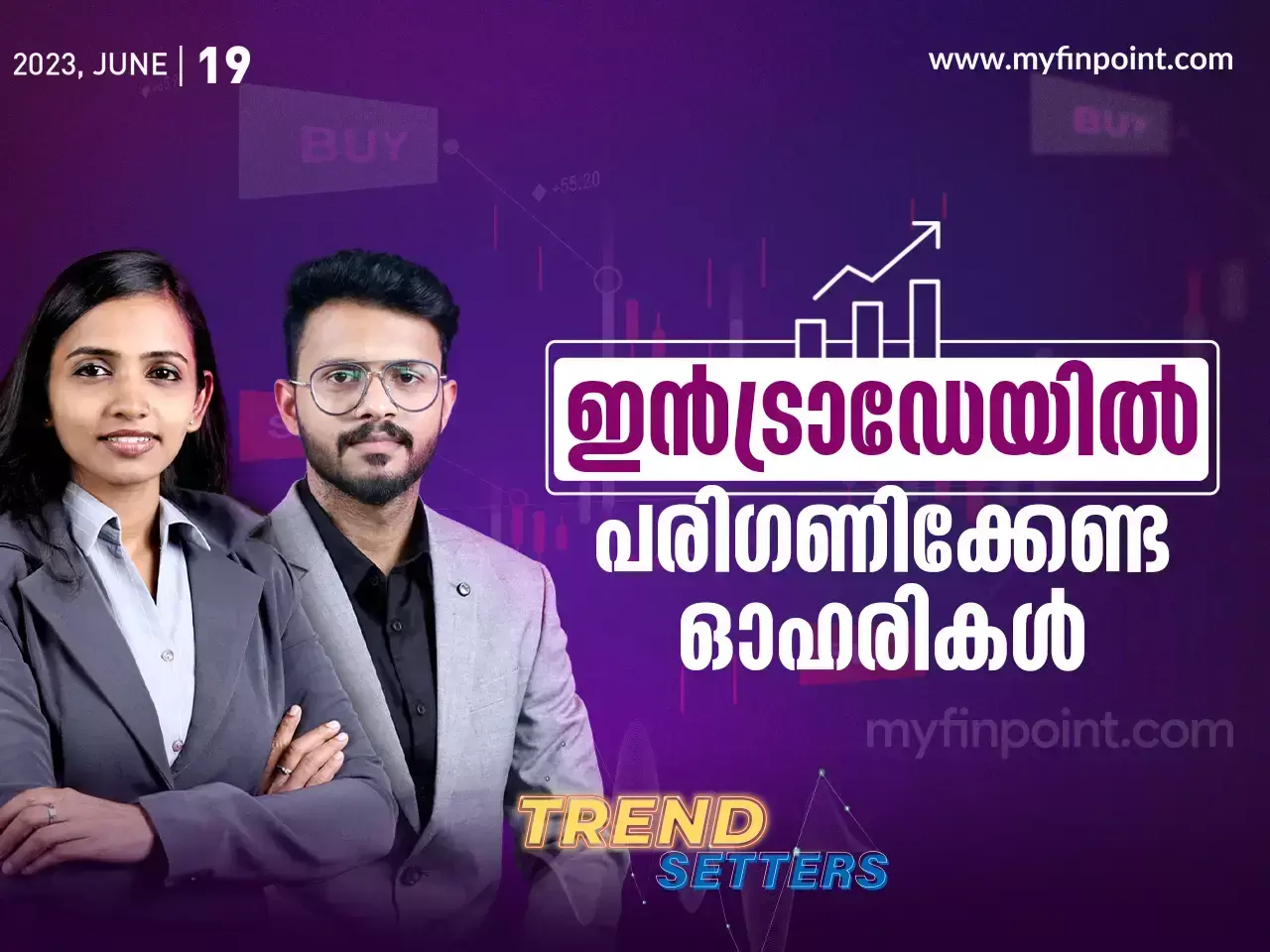 ഇൻട്രാഡേയിൽ പരിഗണിക്കേണ്ട ഓഹരികൾ