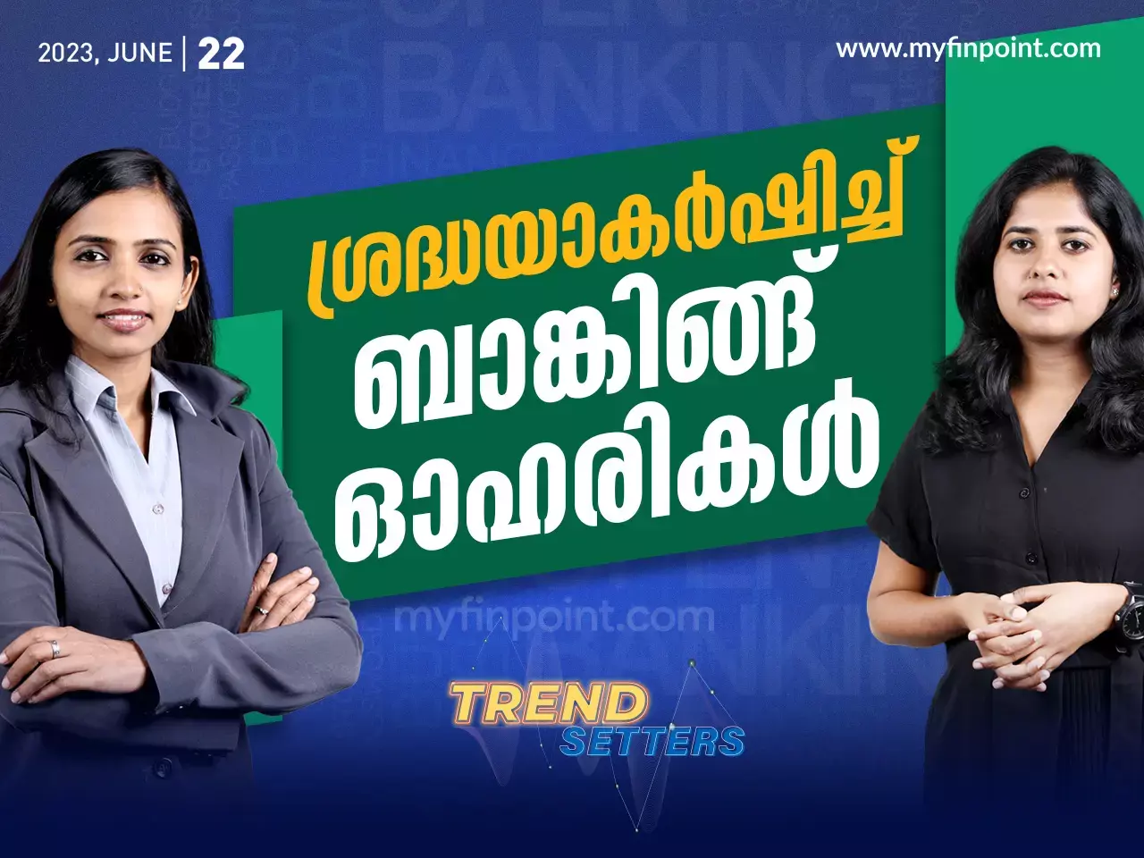 ശ്രദ്ധയാകർഷിച്ച് ബാങ്കിങ്ങ് ഓഹരികൾ