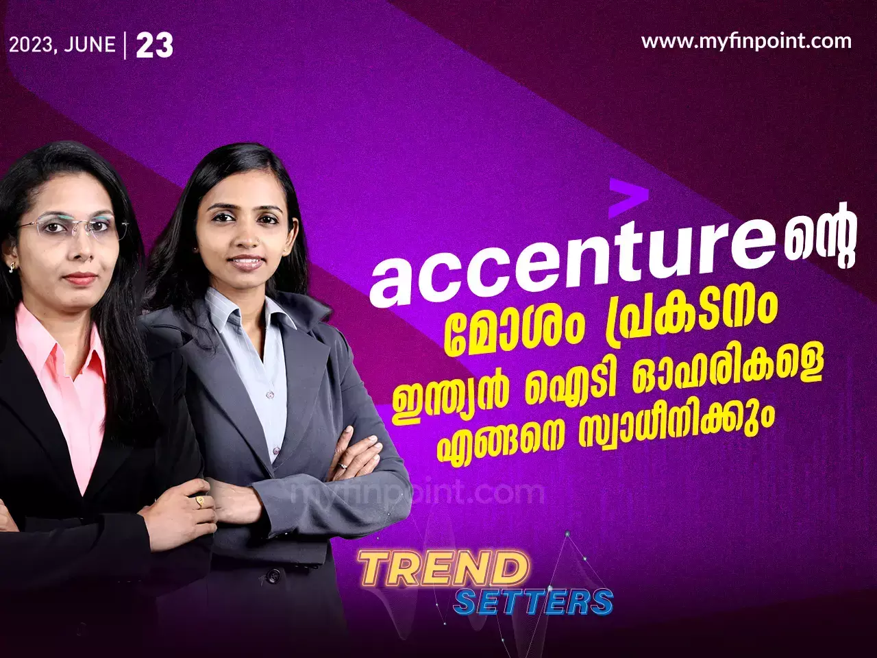 ACCENTURE ൻ്റെ മോശം പ്രകടനം ഇന്ത്യൻ ഐടി ഓഹരികളെ എങ്ങനെ സ്വാധീനിക്കും