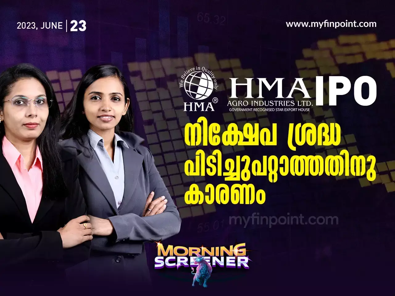 HMA IPO നിക്ഷേപ ശ്രദ്ധ പിടിച്ചുപറ്റാത്തതിനു കാരണം
