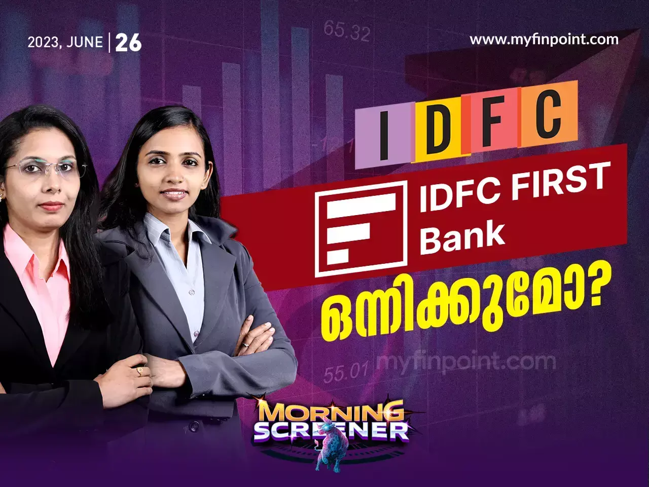 IDFC- IDFC First Bank ഒന്നിക്കുമോ? IDFC- IDFC First Bank ഒന്നിക്കുമോ?