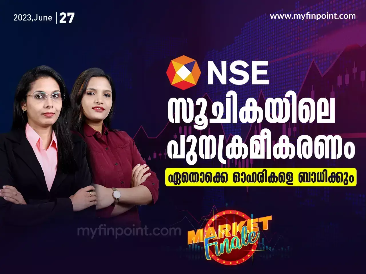 NSE സൂചികയിലെ പുനക്രമീകരണം ഏതൊക്കെ ഓഹരികളെ ബാധിക്കും