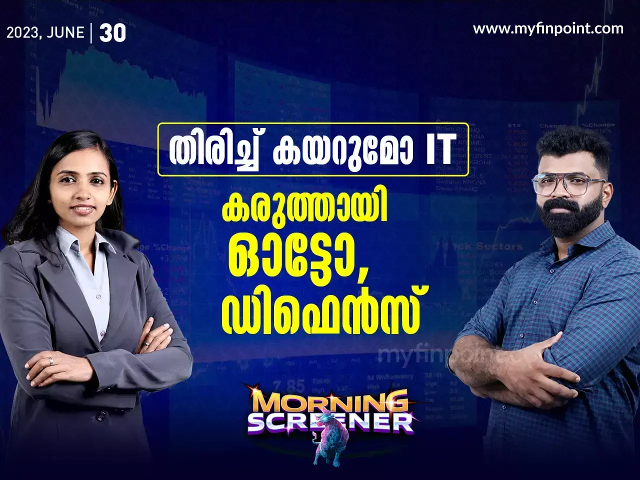 തിരിച്ച് കയറുമോ IT . കരുത്തായി ഓട്ടോ, ഡിഫെൻസ് തിരിച്ച് കയറുമോ IT . കരുത്തായി ഓട്ടോ, ഡിഫെൻസ്