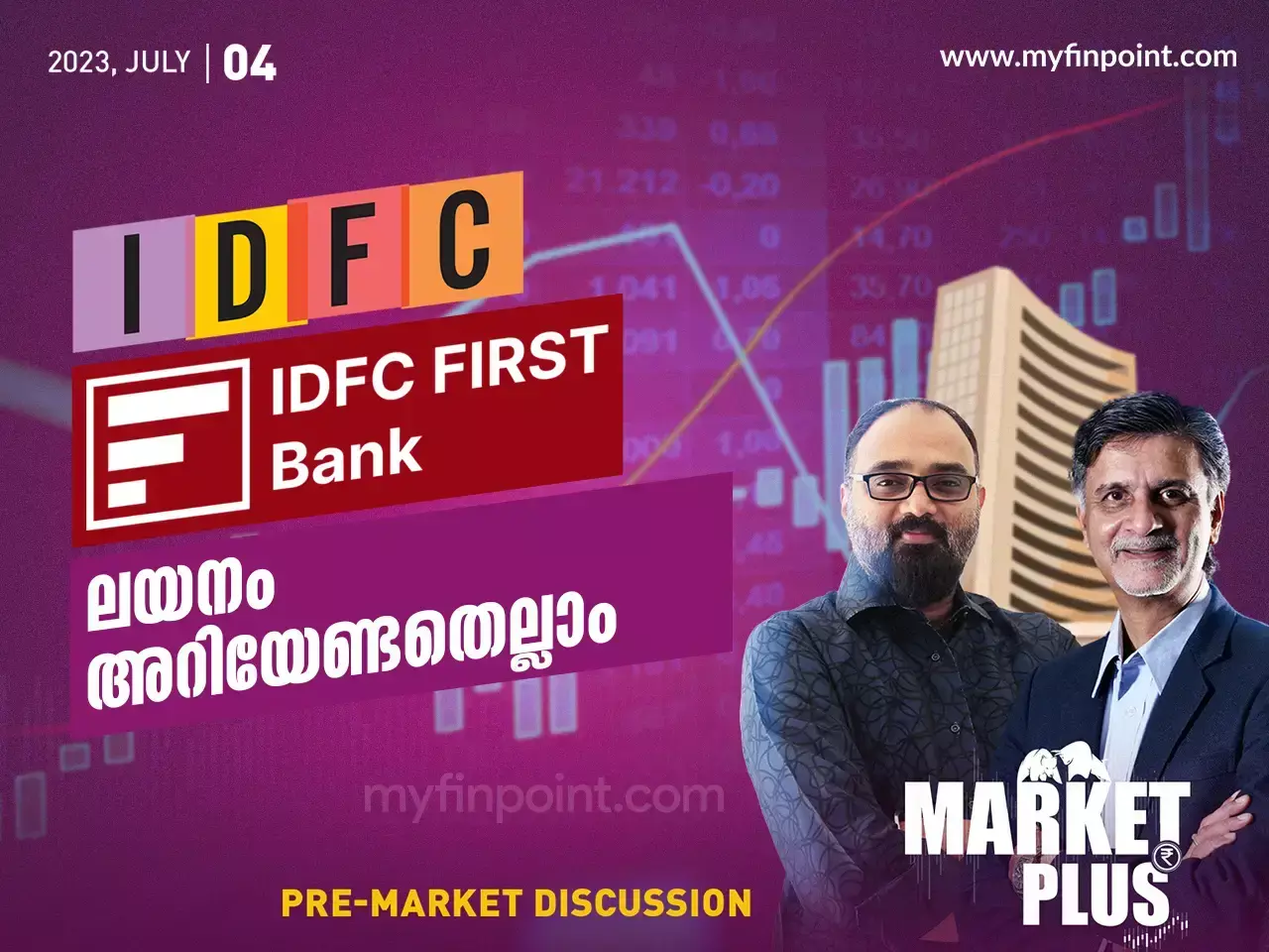 IDFC - IDFC First Bank ലയനം അറിയേണ്ടതെല്ലാം