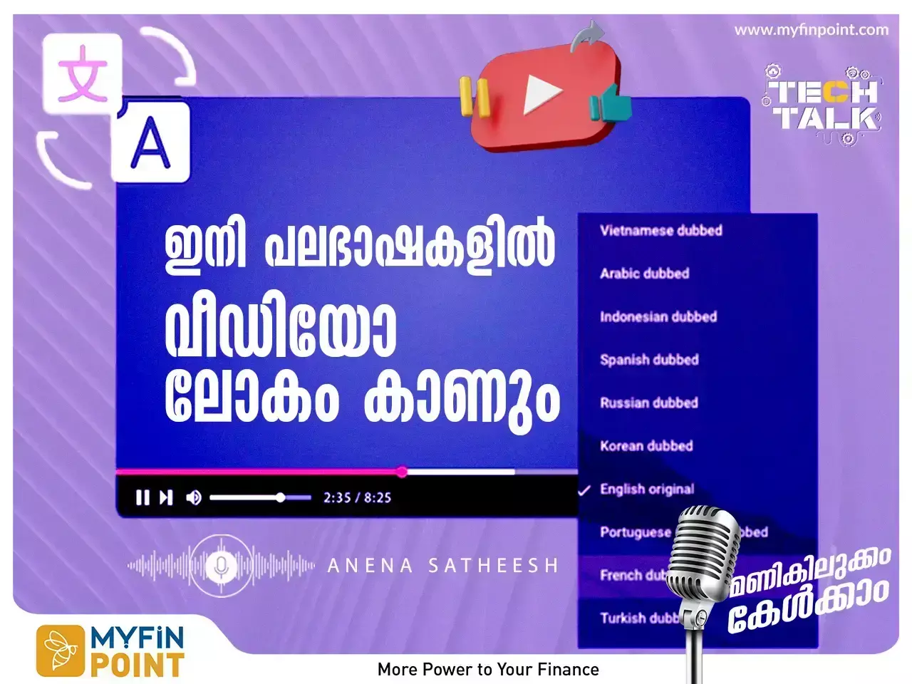 യൂട്യൂബർമാർക്കായി പുതിയ ഡബ്ബിങ് ടൂൾ : വീഡിയോകൾ മൊഴിമാറ്റം ചെയ്യാം
