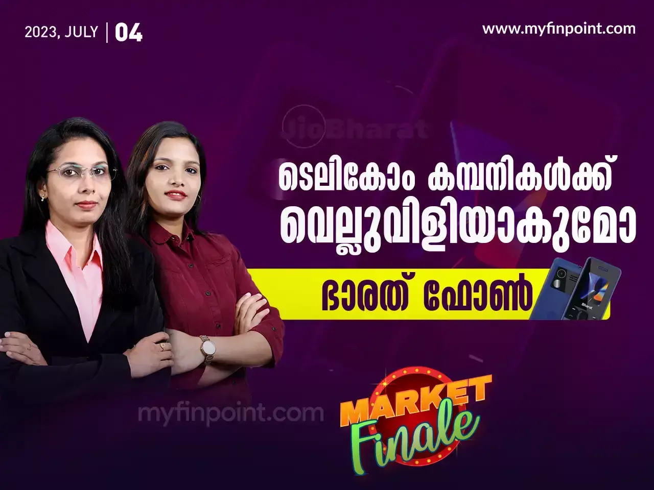 ടെലികോം കമ്പനികൾക്ക് വെല്ലുവിളിയാകുമോ ഭാരത് ഫോൺ?