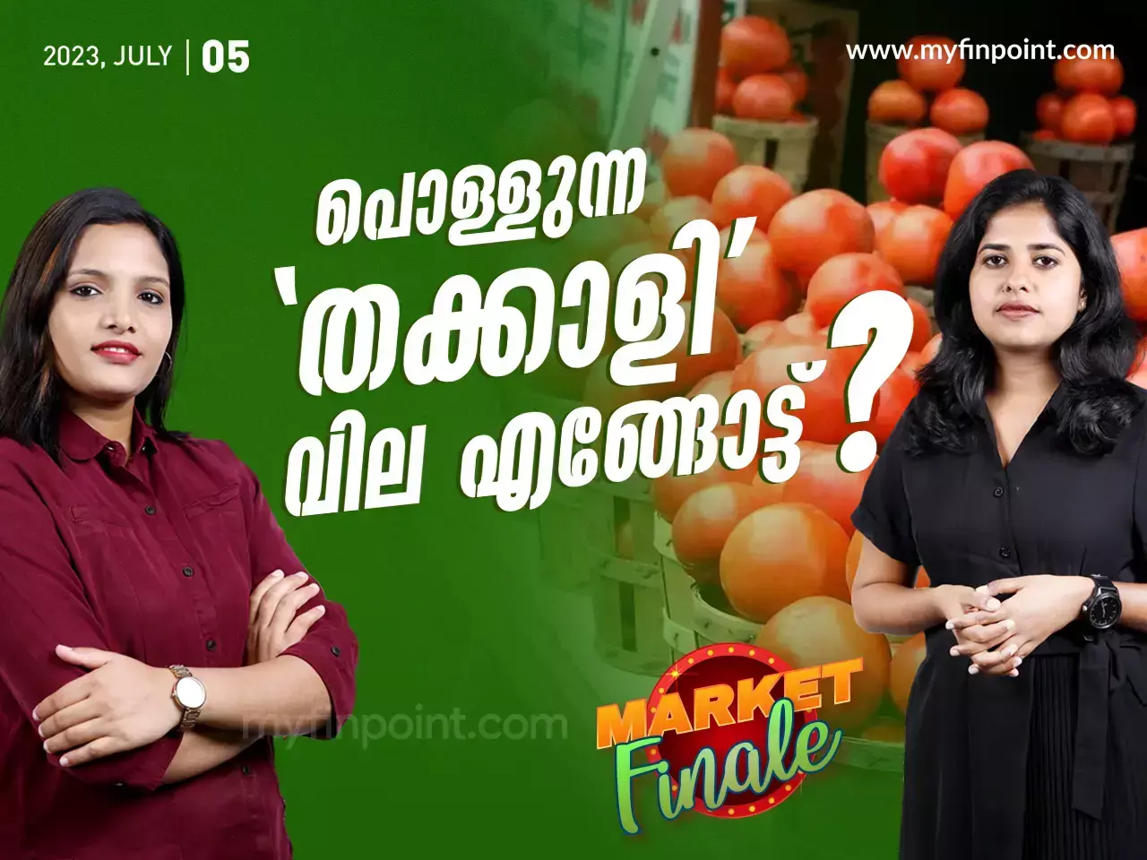 പൊള്ളുന്ന തക്കാളി വില എങ്ങോട്ട്?