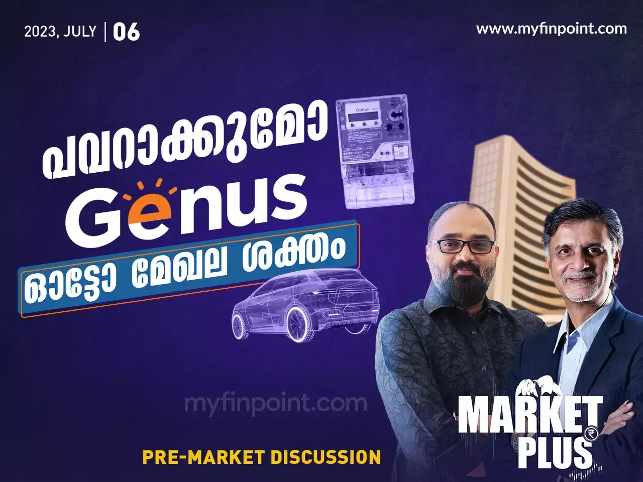 പവറാക്കുമോ Genus Power, ഓട്ടോ മേഖല ശക്തം