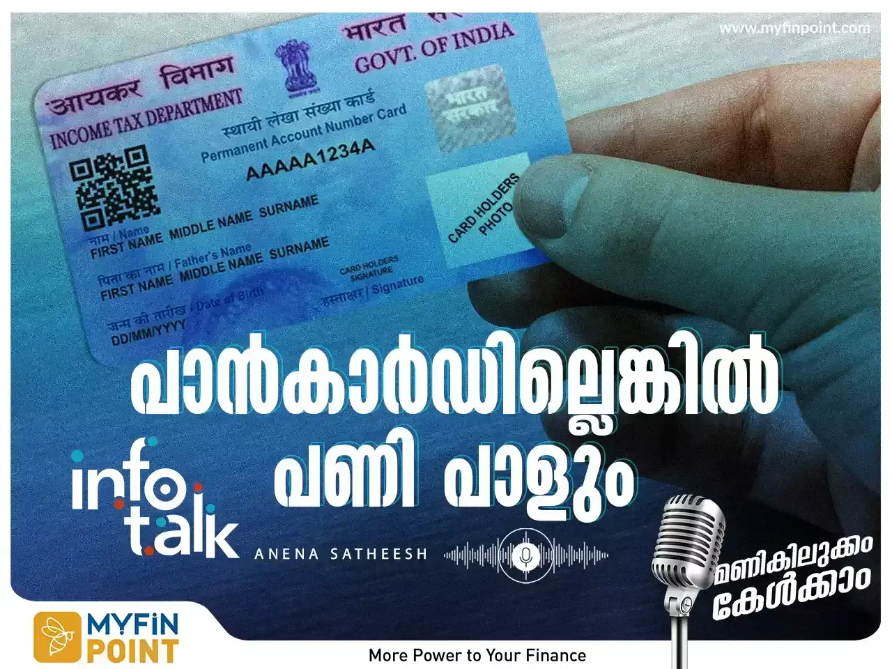 ആദായ നികുതി റിട്ടേൺ സമർപ്പിക്കാനുള്ള സമയമിങ്ങെത്തി : പാൻ കാർഡില്ലാതെ കാര്യം നടക്കില്ല