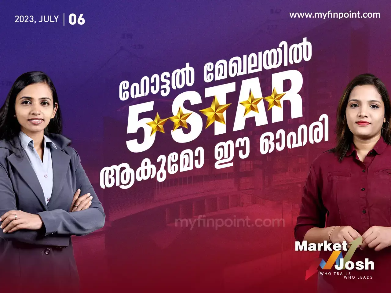 ഹോട്ടൽ മേഖലയിൽ ഈ ഓഹരി സ്റ്റാർ ആകുമോ? ഹോട്ടൽ മേഖലയിൽ ഈ ഓഹരി സ്റ്റാർ ആകുമോ?