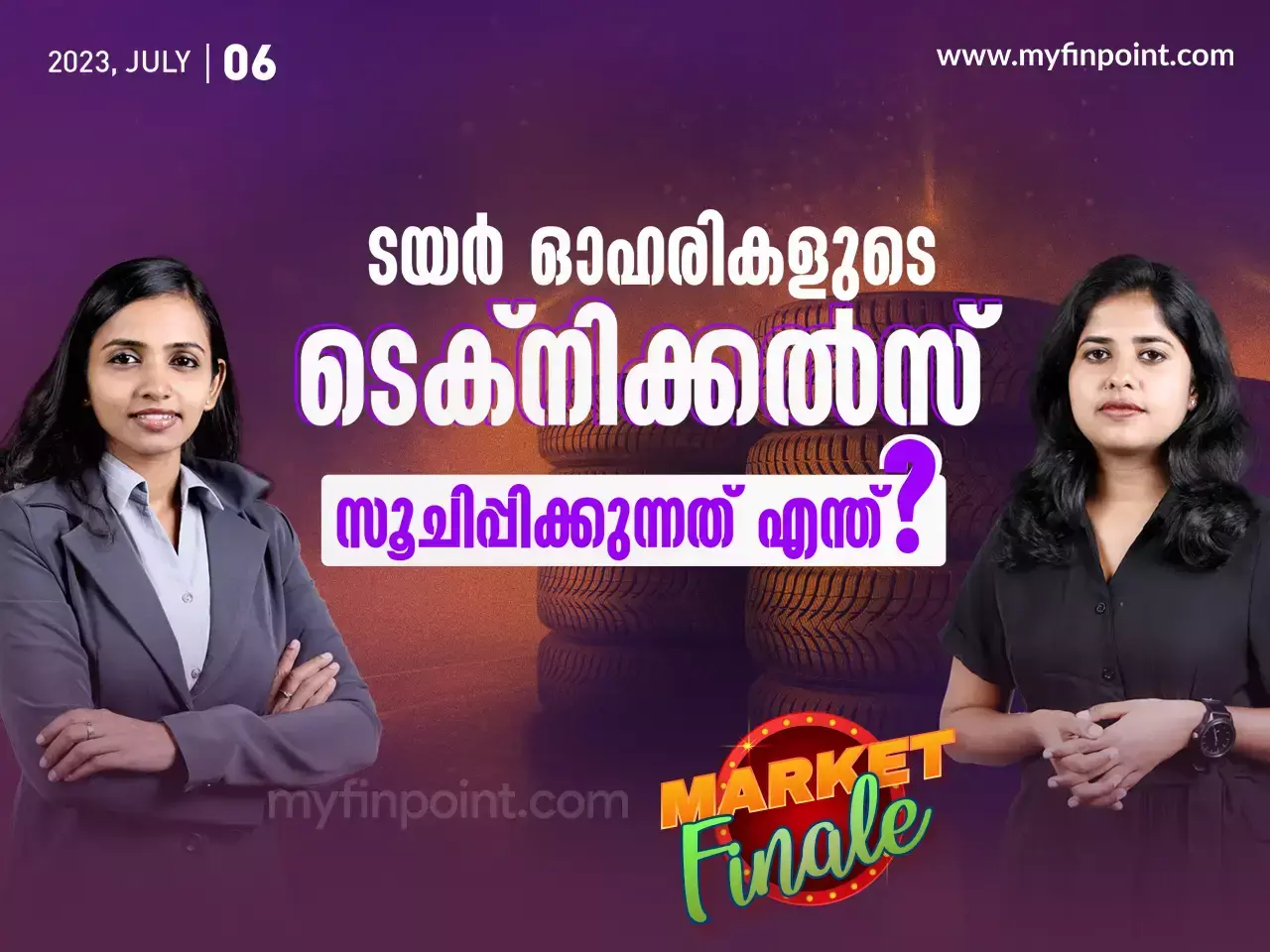 OMC കമ്പനികളുടെ നേട്ടത്തിന് പിന്നിലെന്ത്? ആദ്യ പാദഫലങ്ങൾ ശ്രദ്ധിക്കാം....