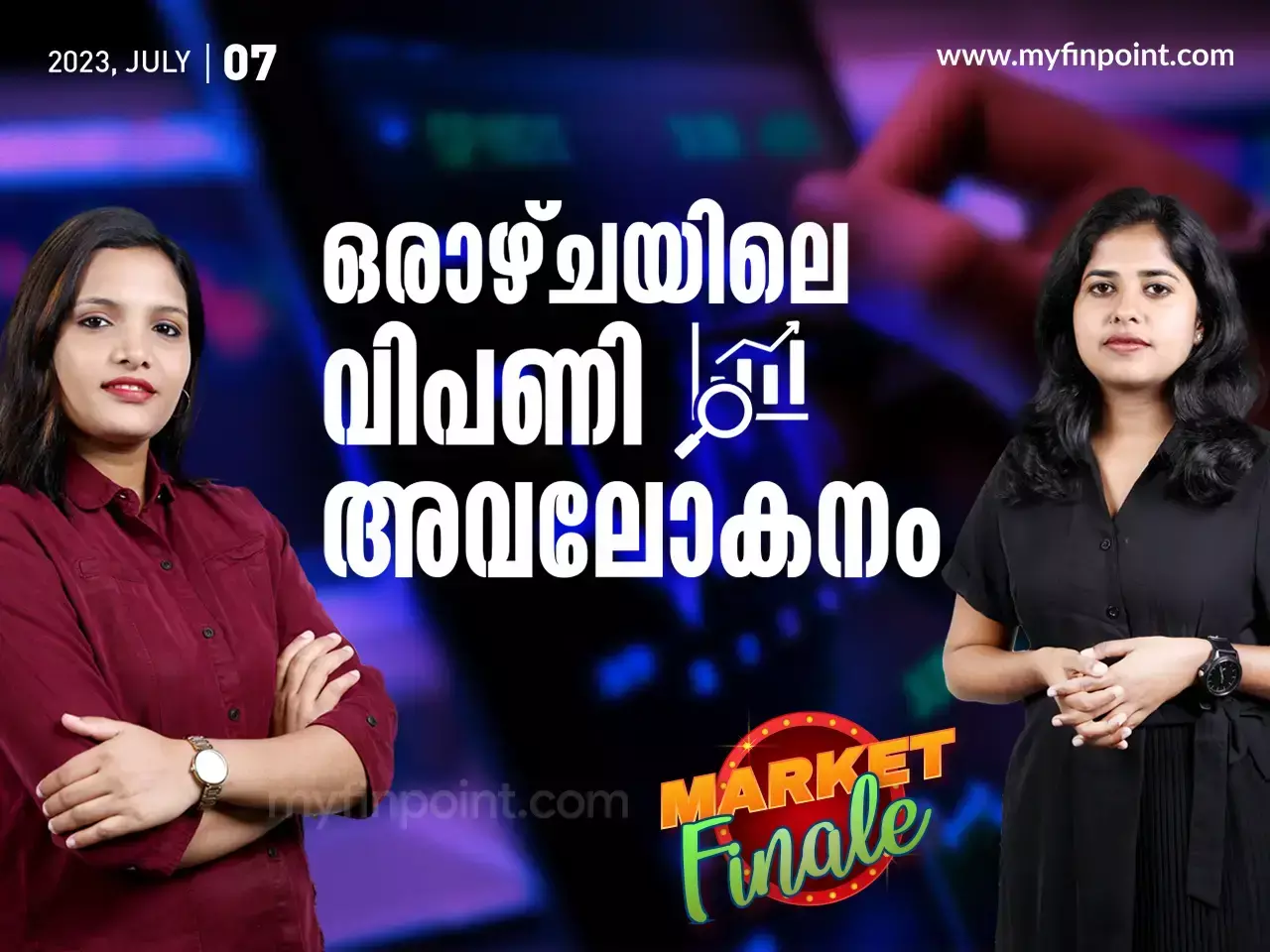 ഒരാഴ്ചയിലെ വിപണി അവലോകനം