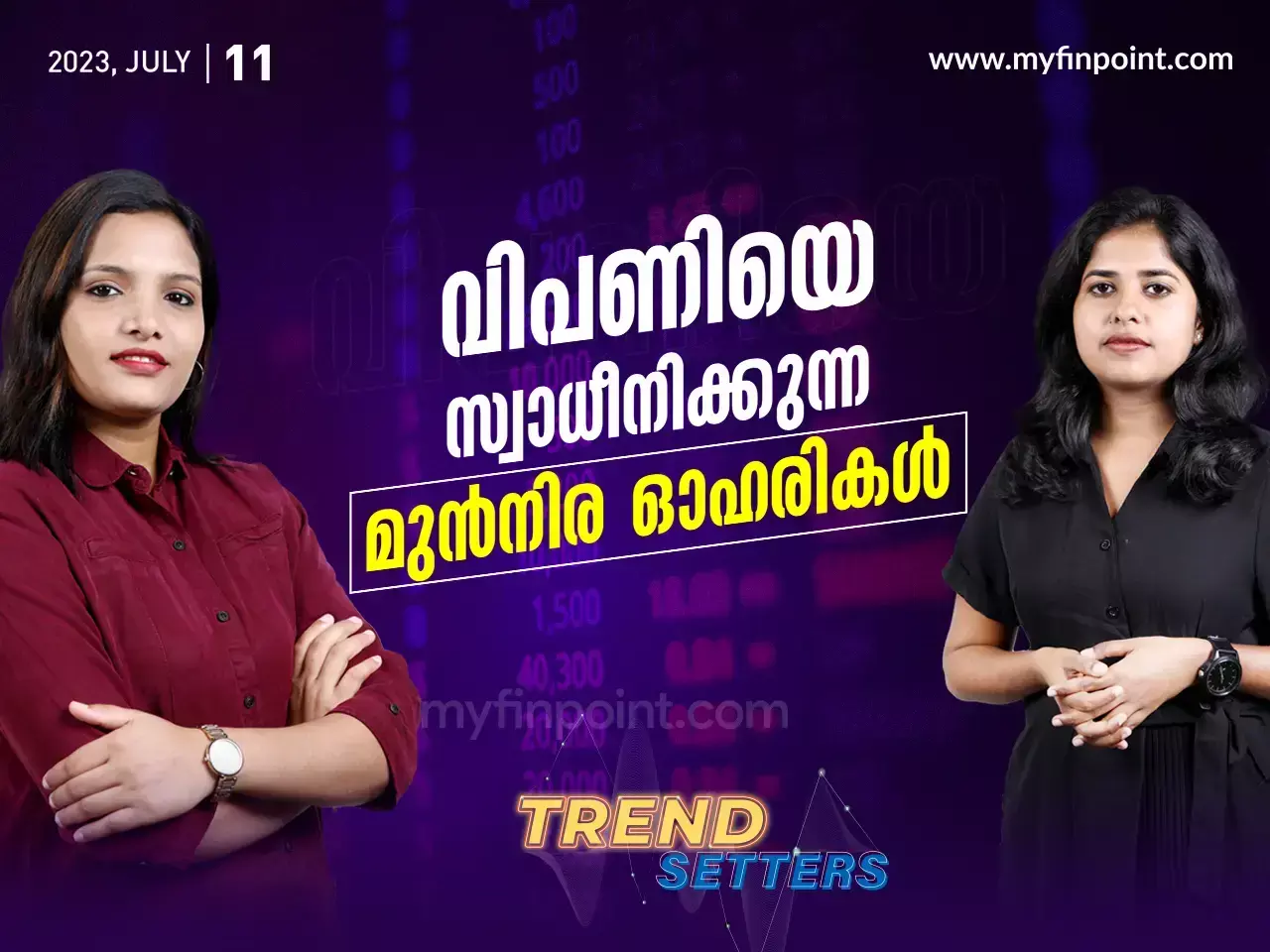 വിപണിയെ സ്വാധീനിക്കുന്ന മുൻനിര ഓഹരികൾ