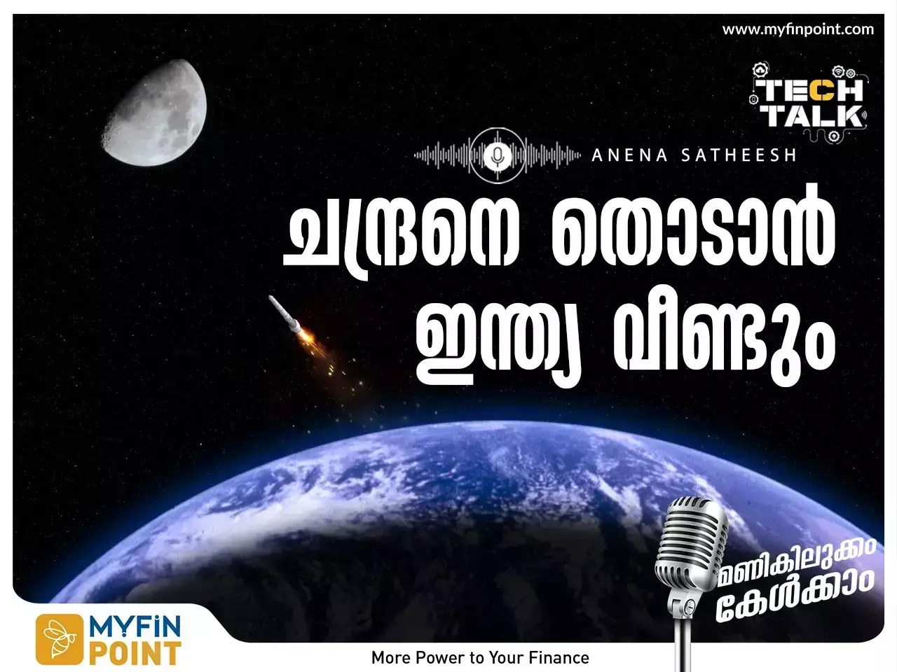 ചന്ദ്രയാൻ 3 : ലക്ഷ്യം ചന്ദ്രന്റെ ദക്ഷിണ ധ്രുവം