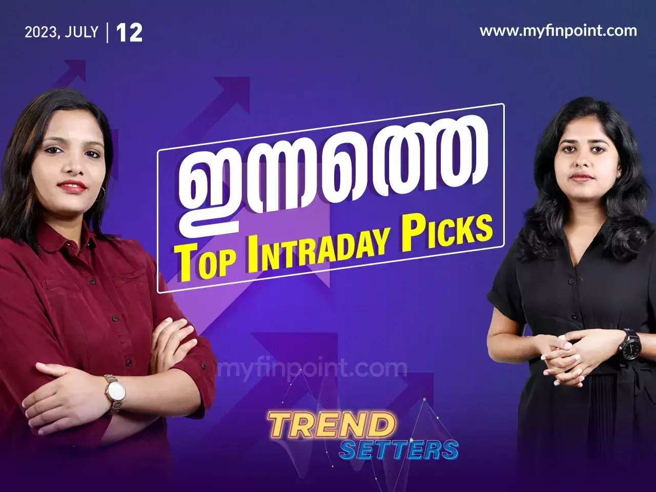 ഇന്നത്തെ ടോപ് ഇൻട്രാഡേ ഓഹരികൾ