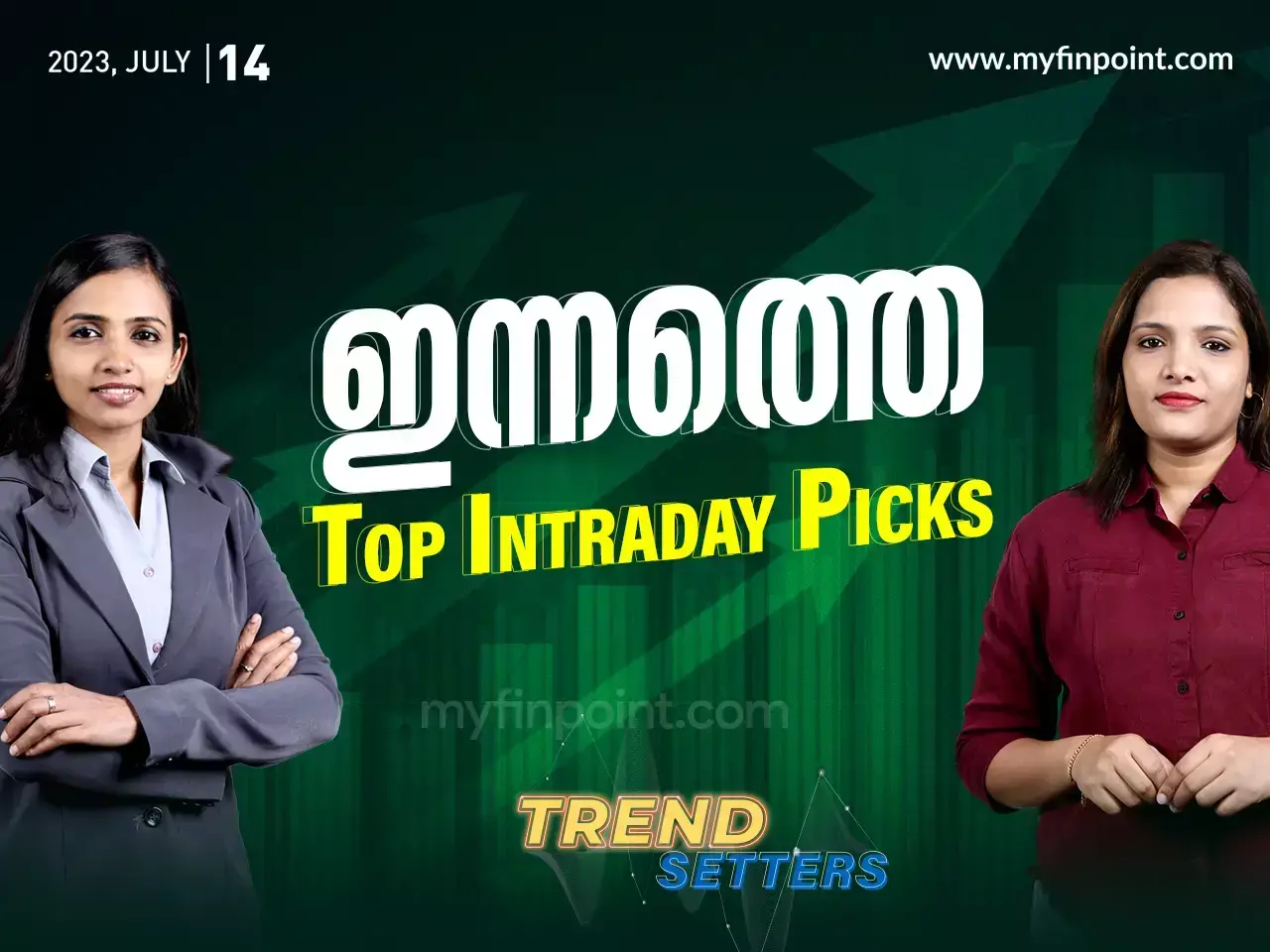 ഇന്നത്തെ ടോപ് ഇൻട്രാഡേ ഓഹരികൾ