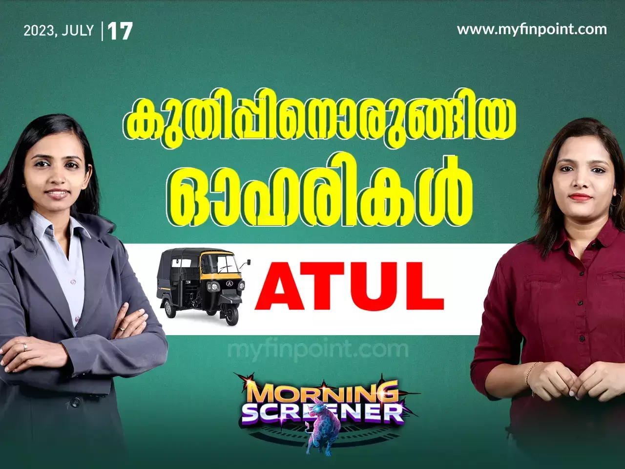 കുതിപ്പിനൊരുങ്ങിയ ഓഹരികൾ