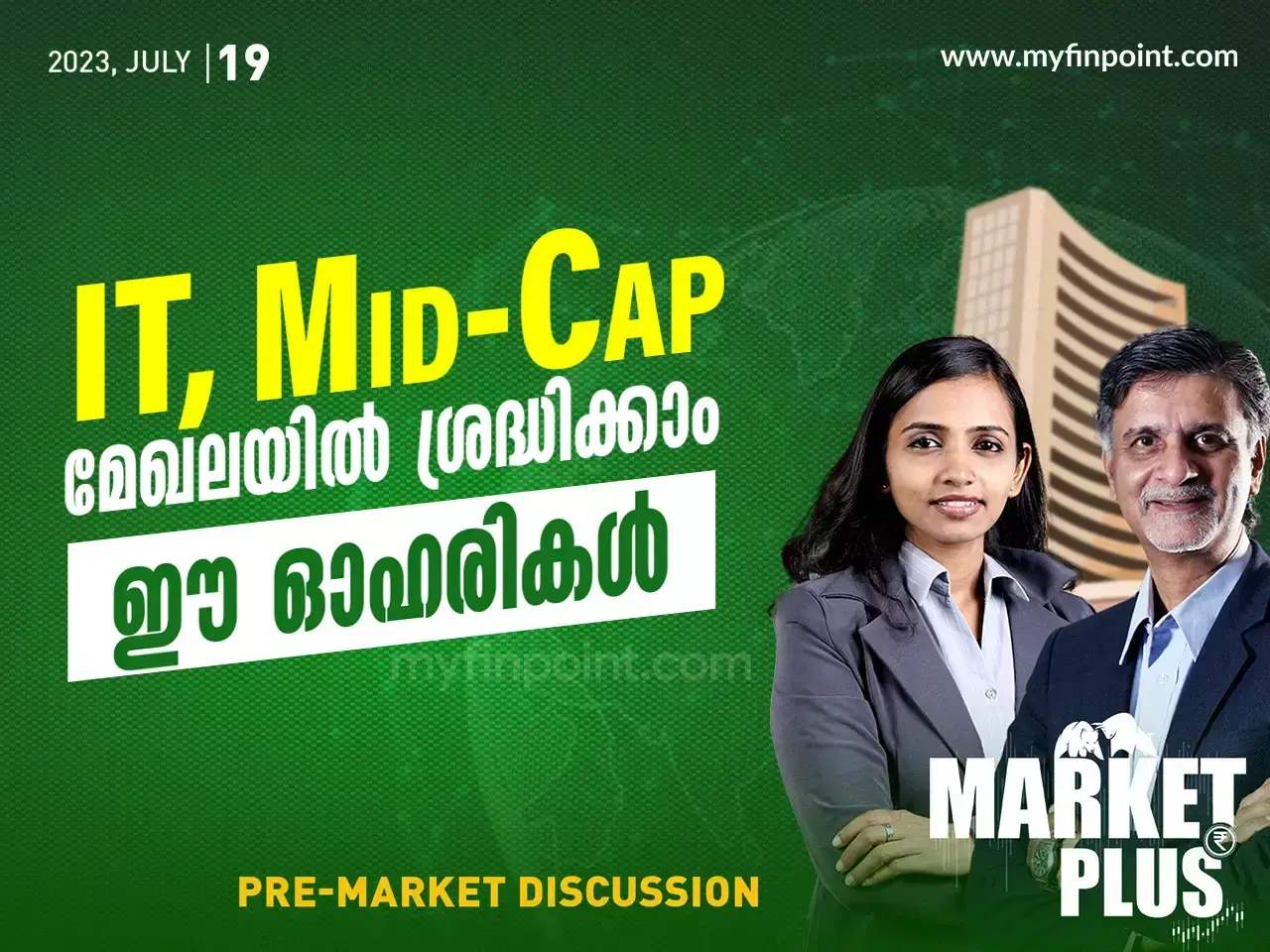 IT, Mid-Cap മേഖലയിൽ ശ്രദ്ധിക്കാം ഈ ഓഹരികൾ