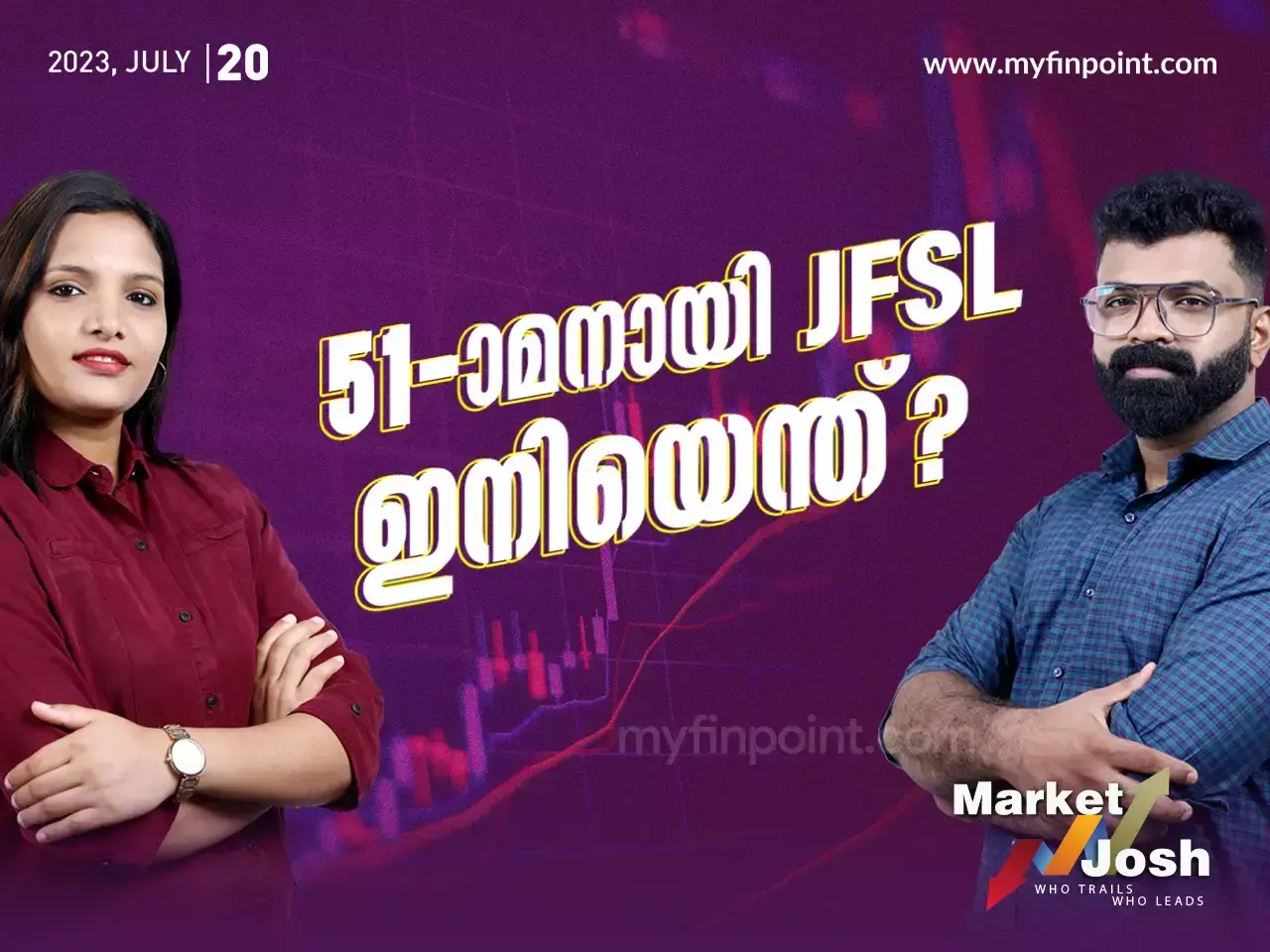 അൻപത്തിയൊന്നാമനായി ഇനി JFSL, ഇനിയെന്ത്?