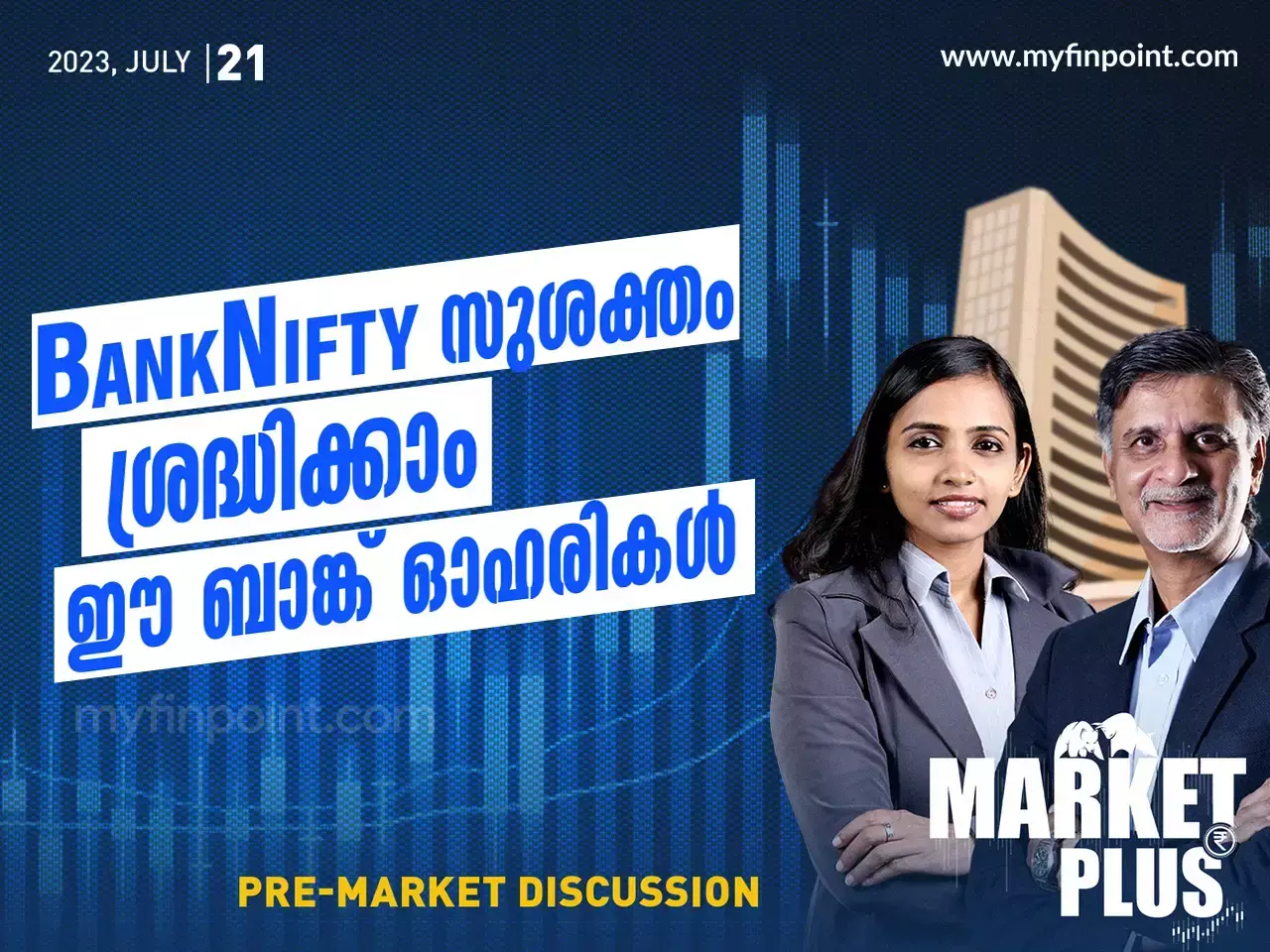 BankNifty സുശക്തം. ശ്രദ്ധിക്കാം ഈ ബാങ്ക് ഓഹരികൾ