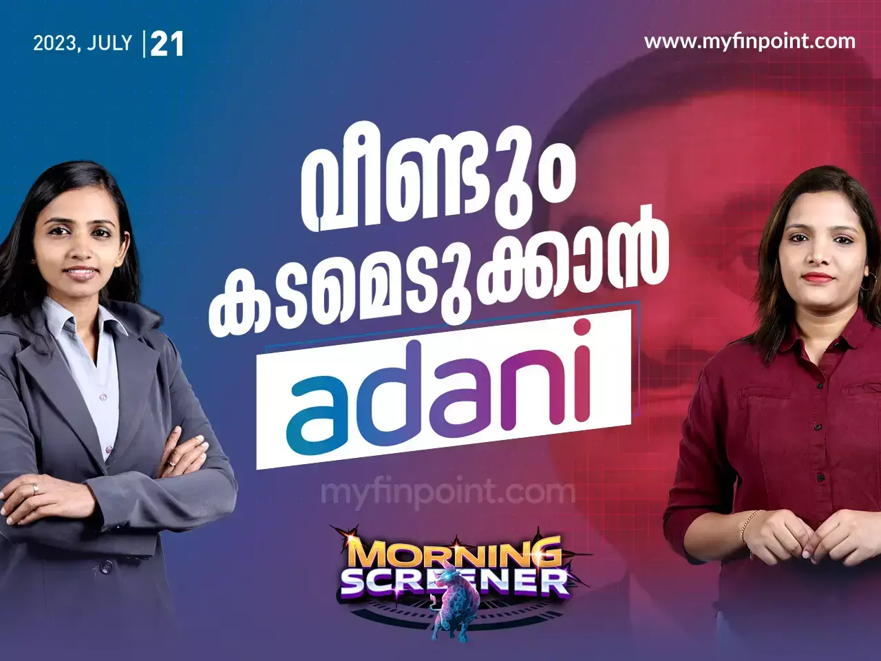 വീണ്ടും കടമെടുക്കാനൊരുങ്ങി അദാനി