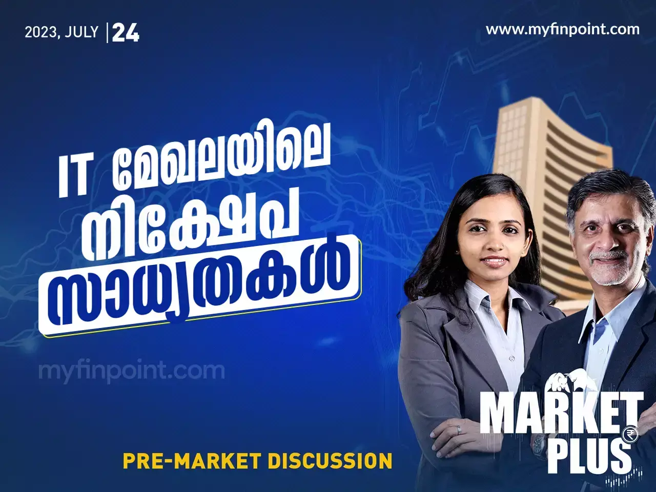 IT മേഖലയിലെ നിക്ഷേപ സാധ്യതകൾ