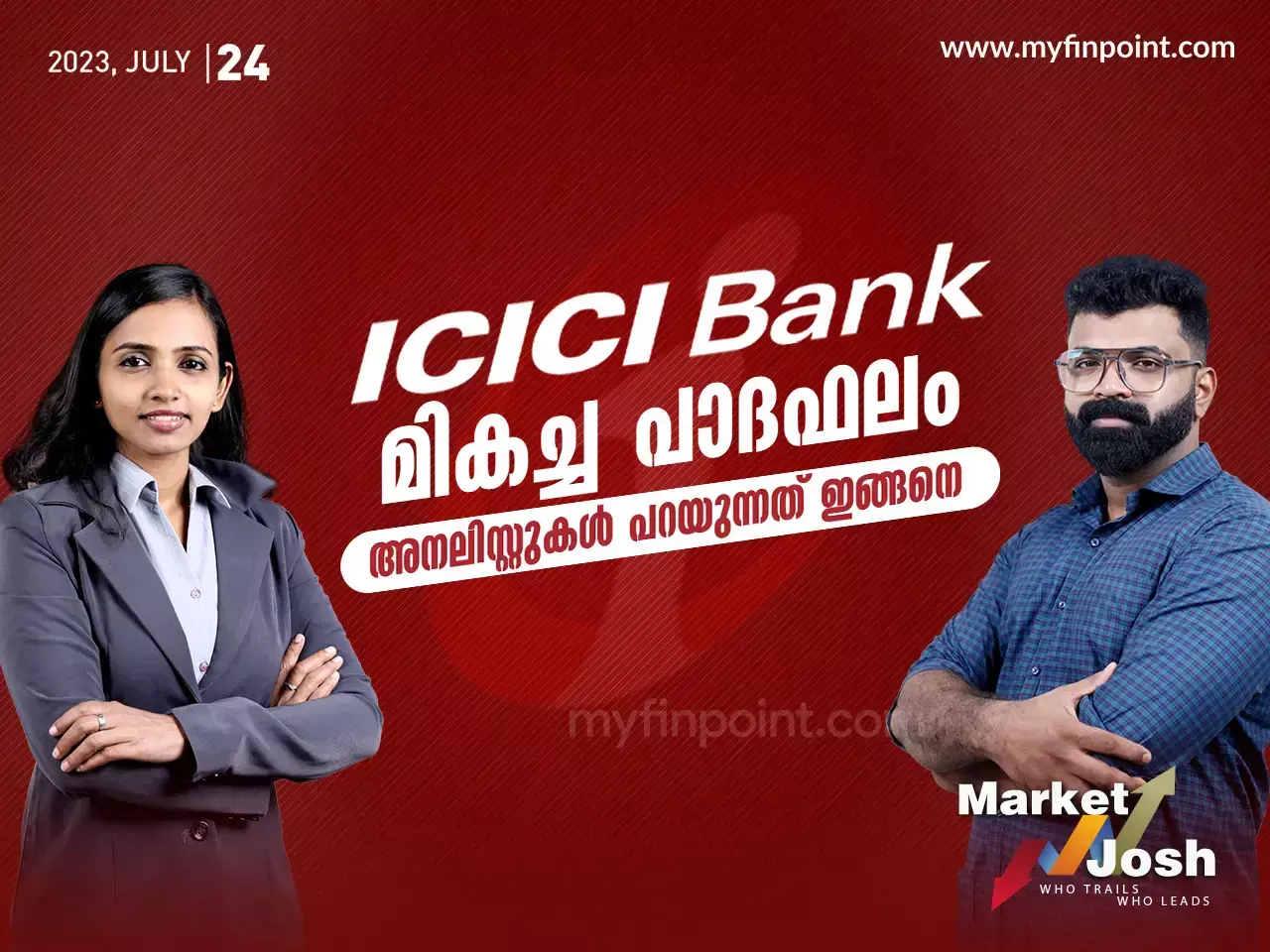 ICICI Bank മികച്ച പാദഫലം,  അനലിസ്റ്റുകൾ  പറയുന്നത് ഇങ്ങനെ