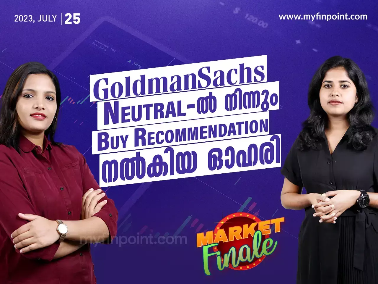 ഗോൾഡ്മാൻ സാക്സ് Neutral ൽ നിന്നും Buy റെക്കമന്റേഷൻ നൽകിയ ഓഹരി